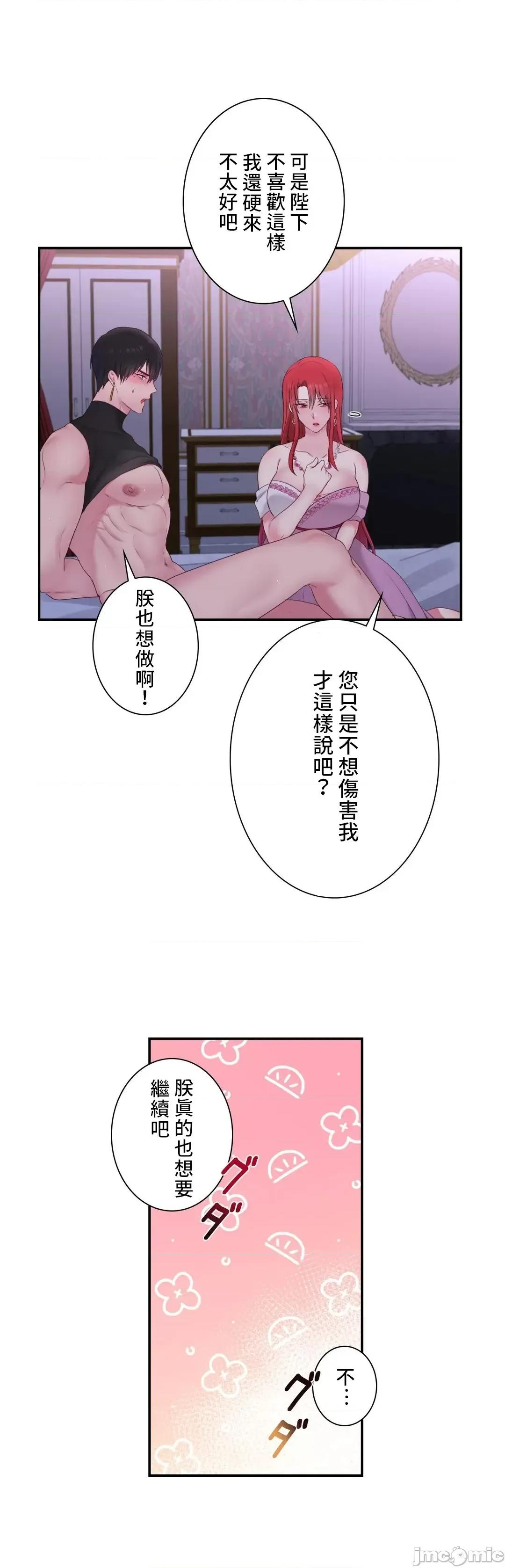 皇帝是我 皇帝是我的 25 第35页