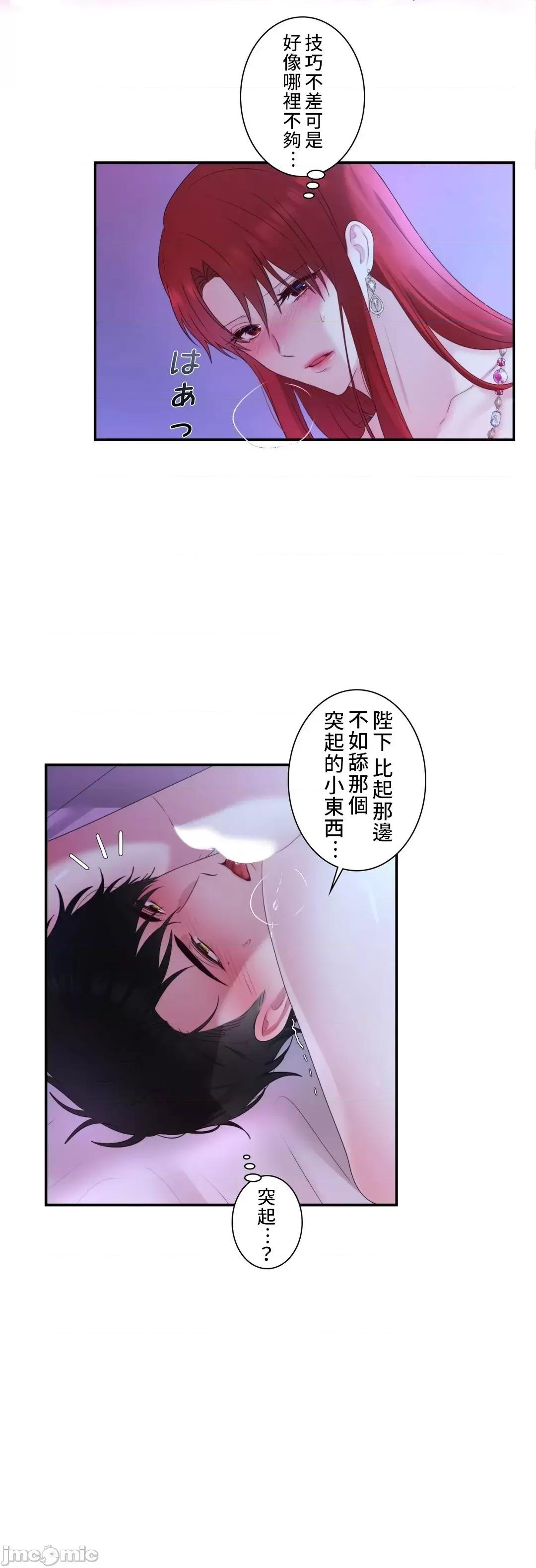 皇帝是我 皇帝是我的 26話 第2页