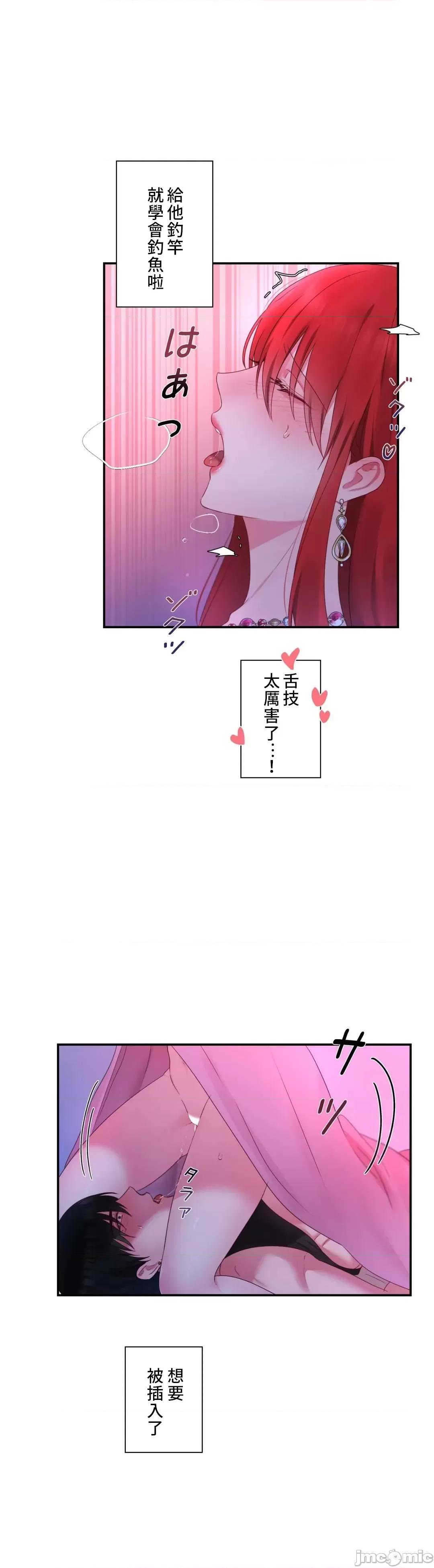 皇帝是我 皇帝是我的 26話 第7页