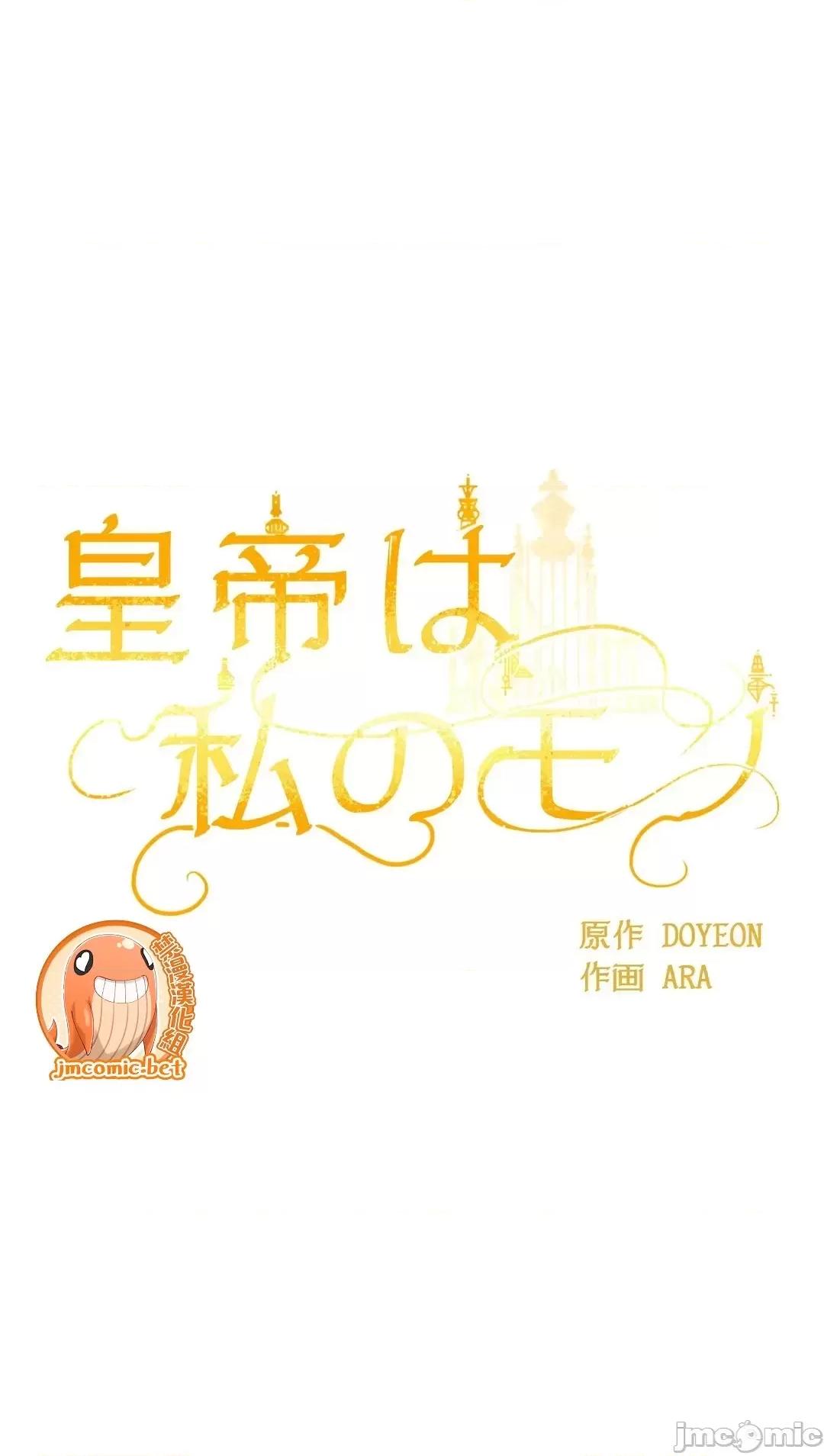 皇帝是我 皇帝是我的 26話 第14页
