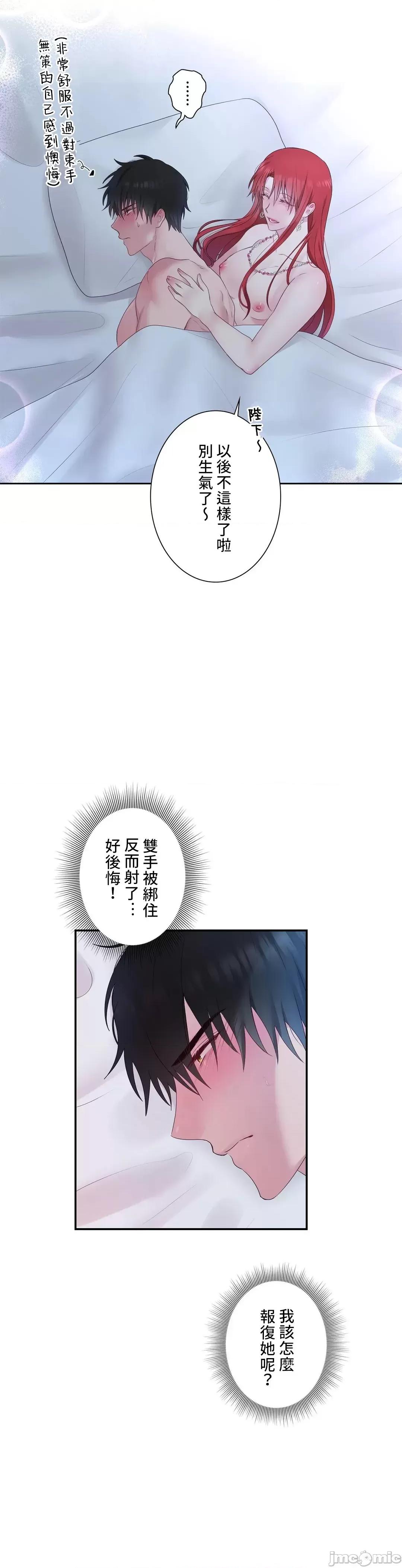 皇帝是我 皇帝是我的 26話 第16页