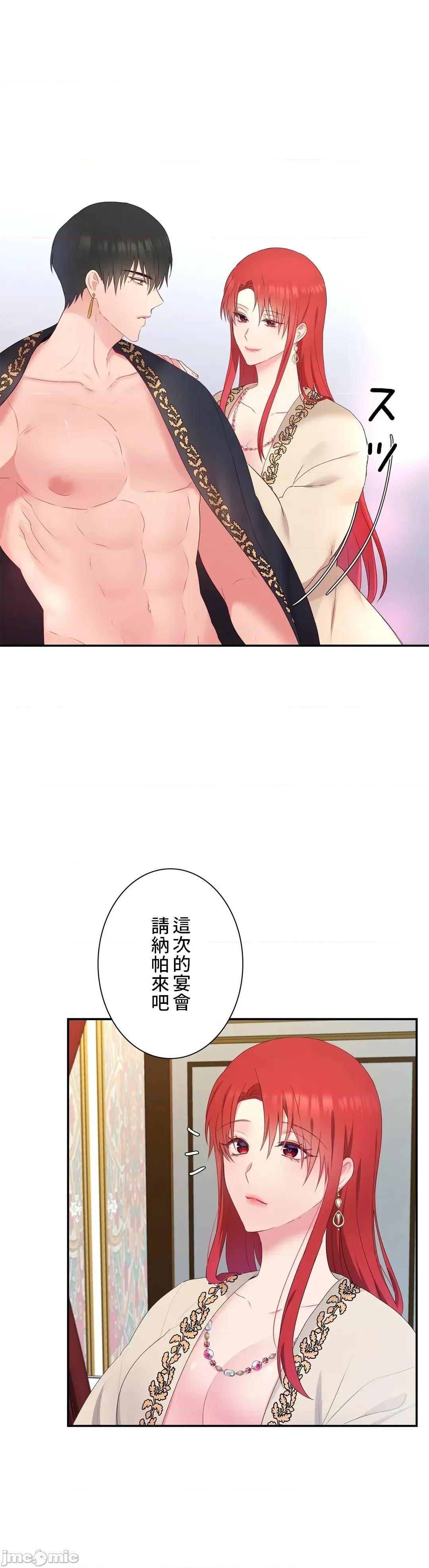 皇帝是我 皇帝是我的 26話 第26页