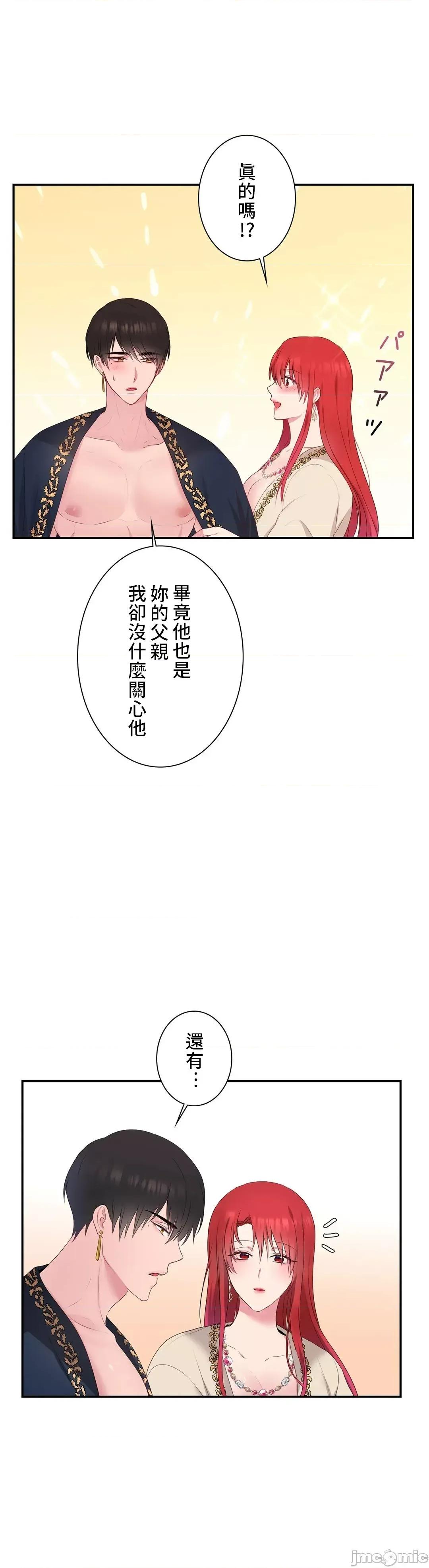 皇帝是我 皇帝是我的 26話 第27页