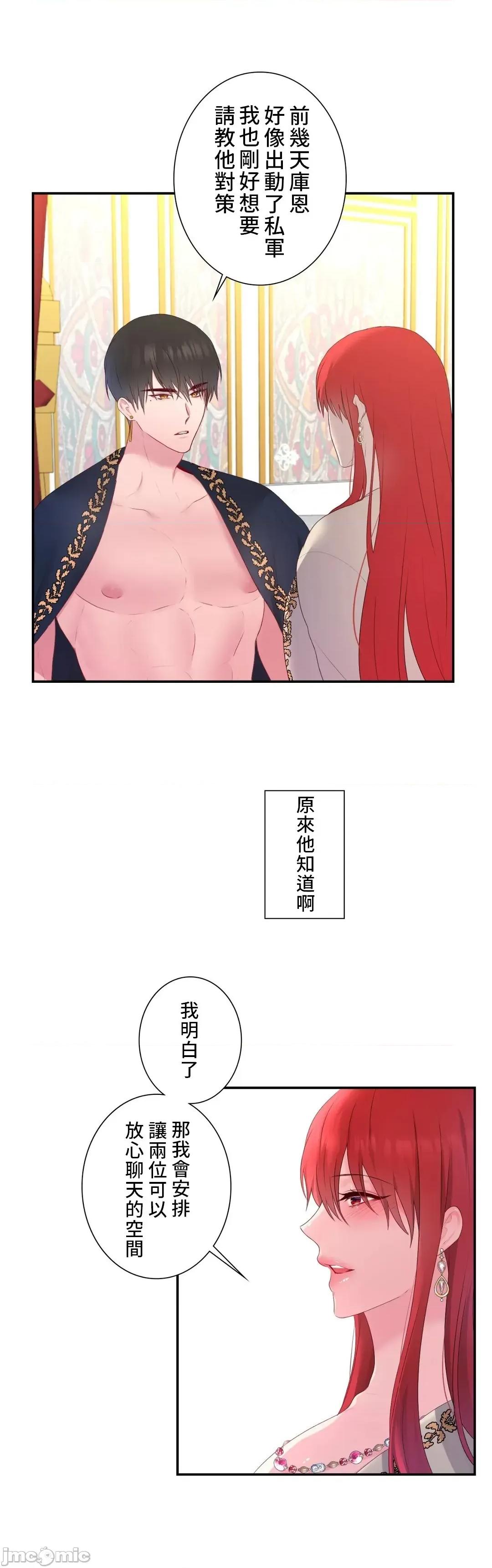皇帝是我 皇帝是我的 26話 第28页