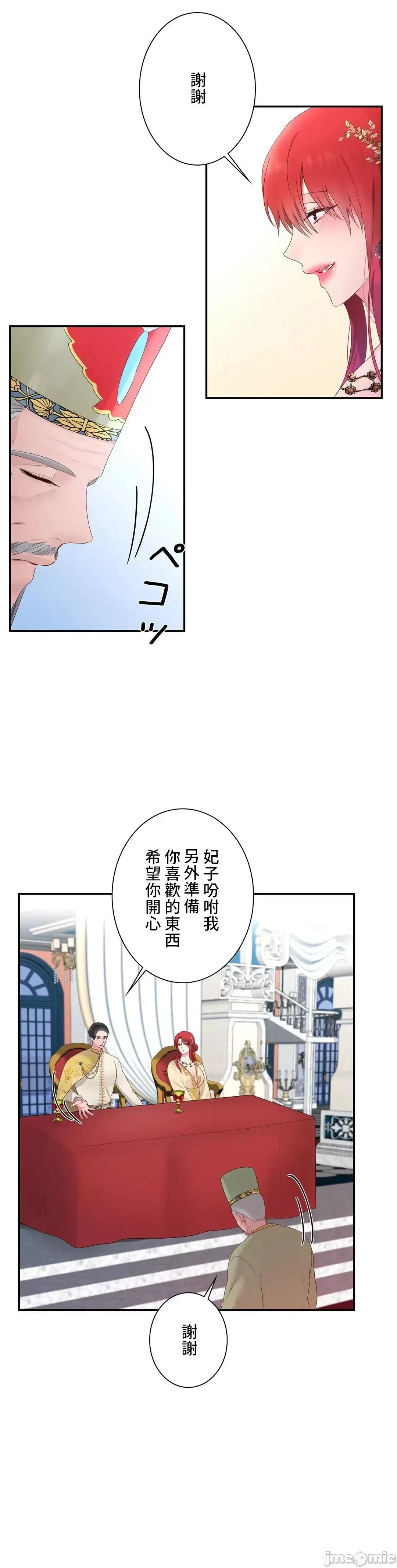 皇帝是我 皇帝是我的 26話 第32页