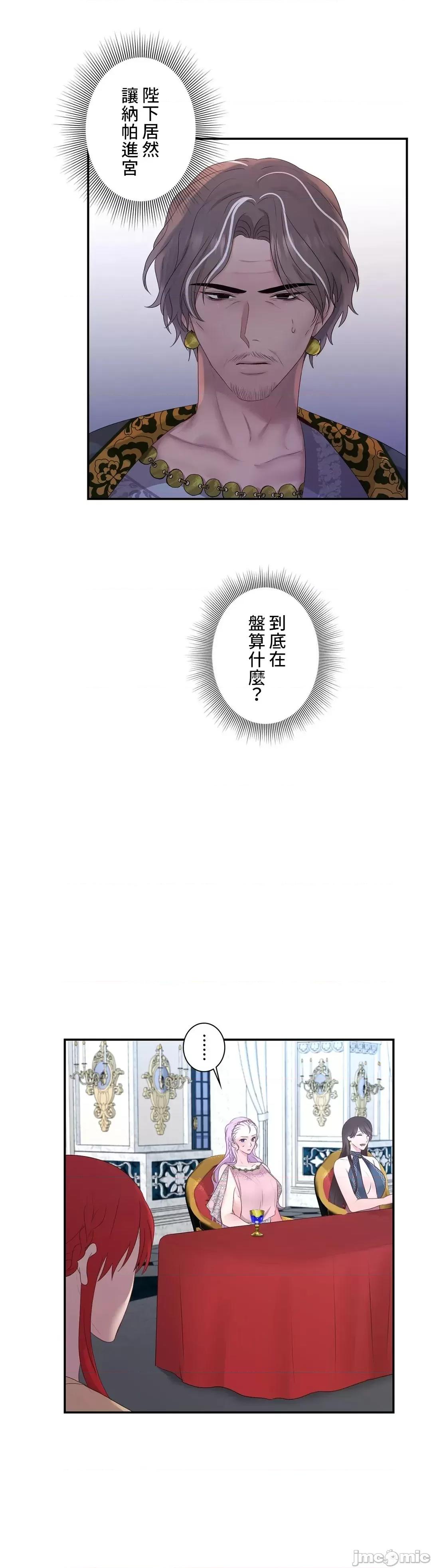 皇帝是我 皇帝是我的 26話 第34页
