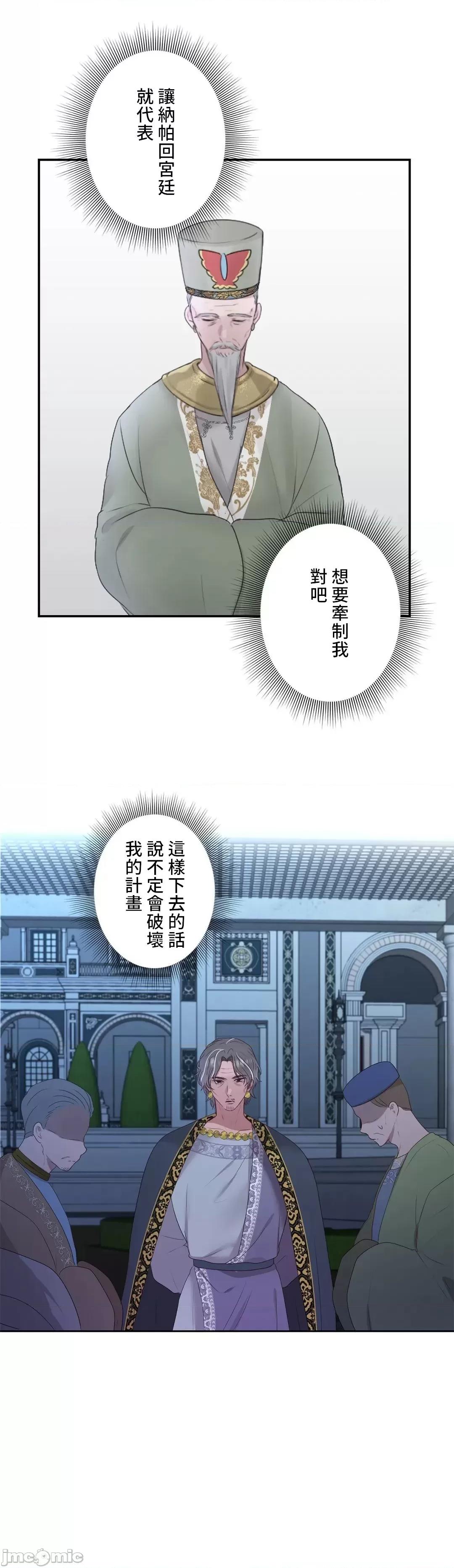 皇帝是我 皇帝是我的 27 第3页