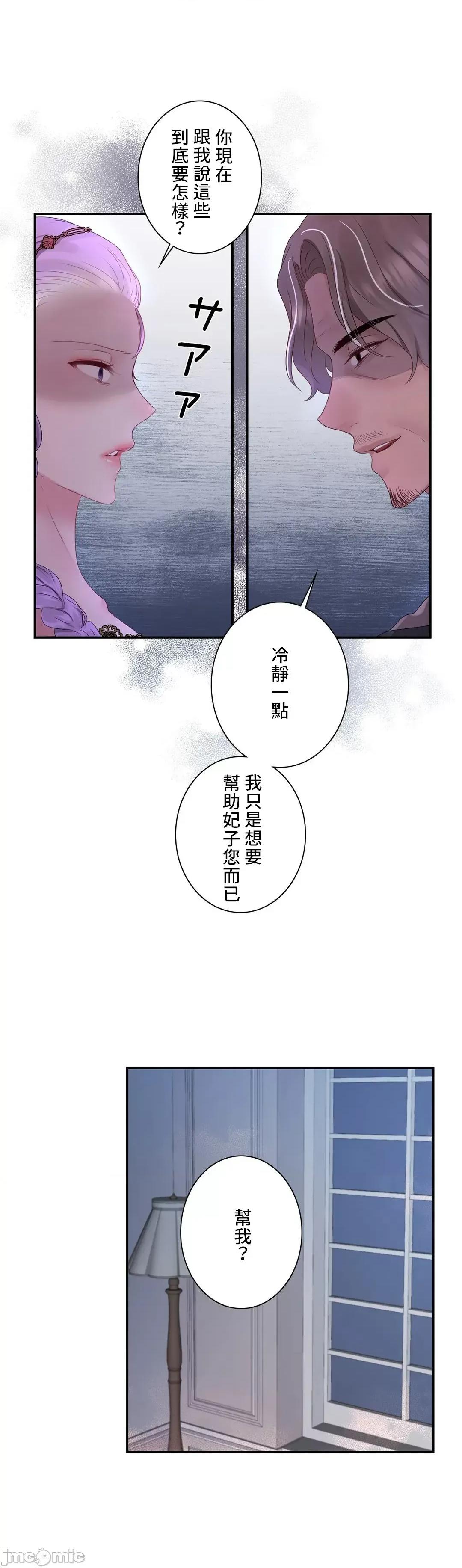 皇帝是我 皇帝是我的 27 第14页