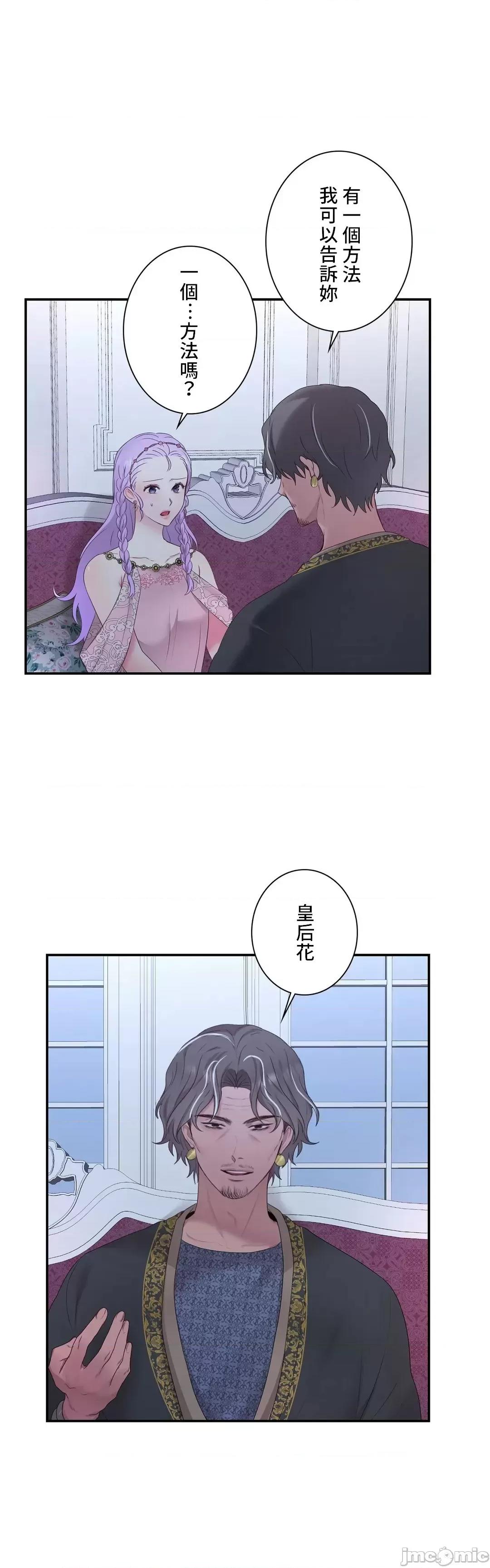 皇帝是我 皇帝是我的 27 第17页