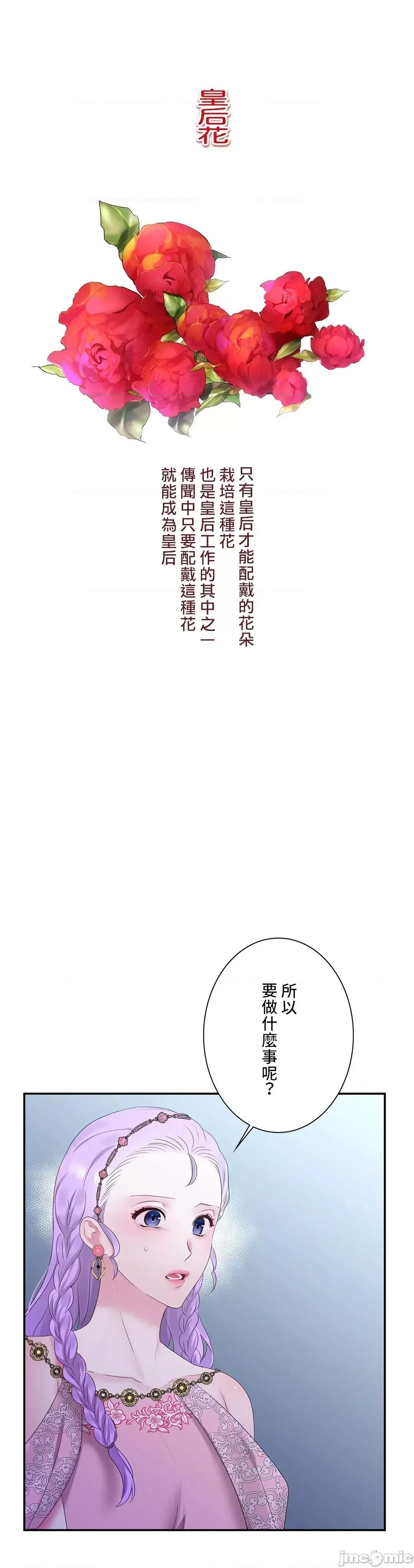 皇帝是我 皇帝是我的 27 第18页