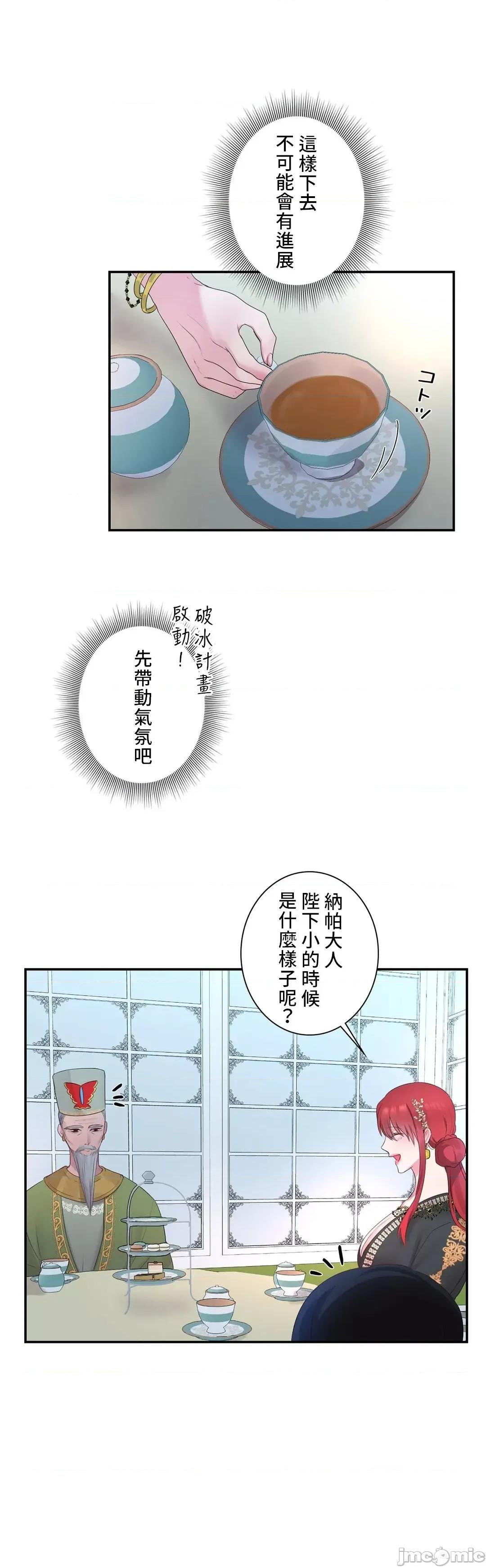 皇帝是我 皇帝是我的 27 第22页