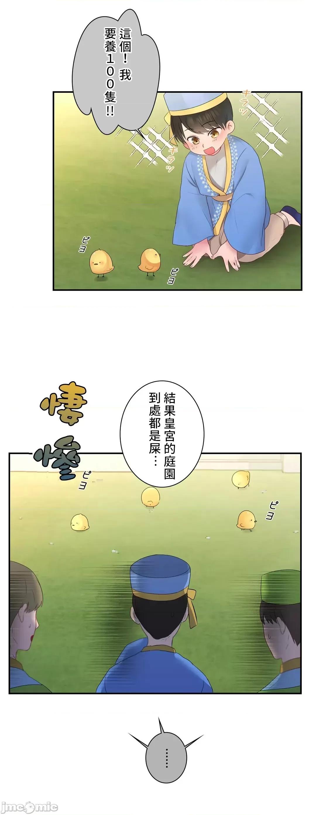 皇帝是我 皇帝是我的 27 第24页