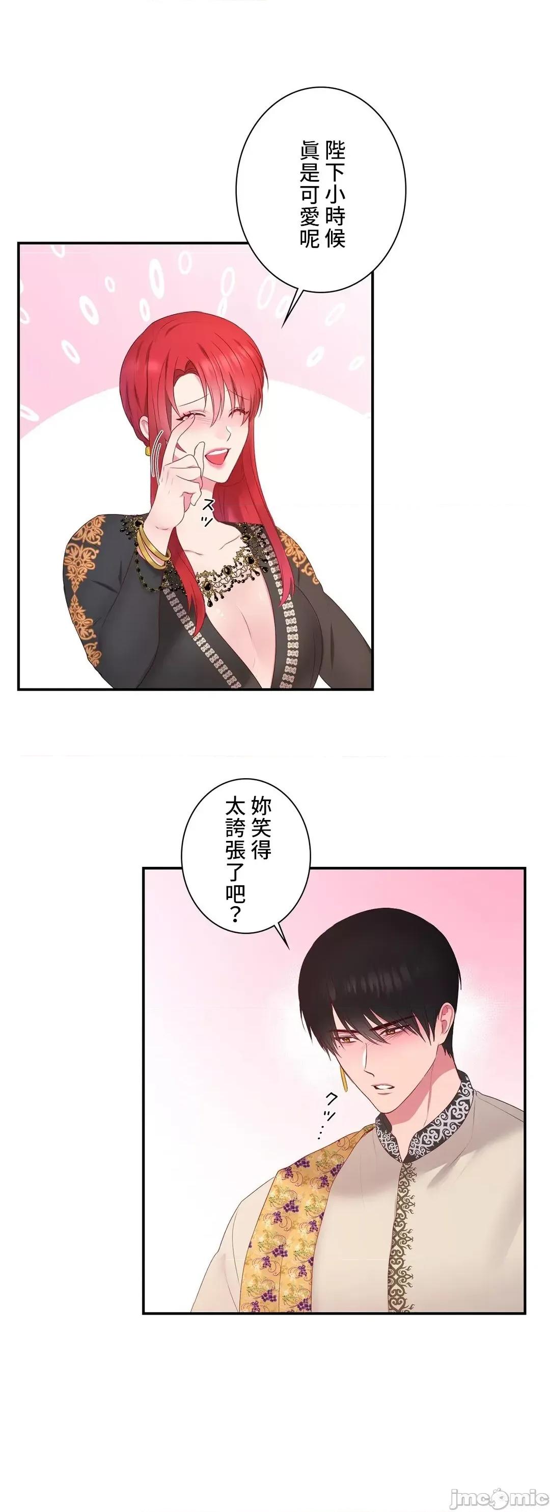 皇帝是我 皇帝是我的 27 第28页