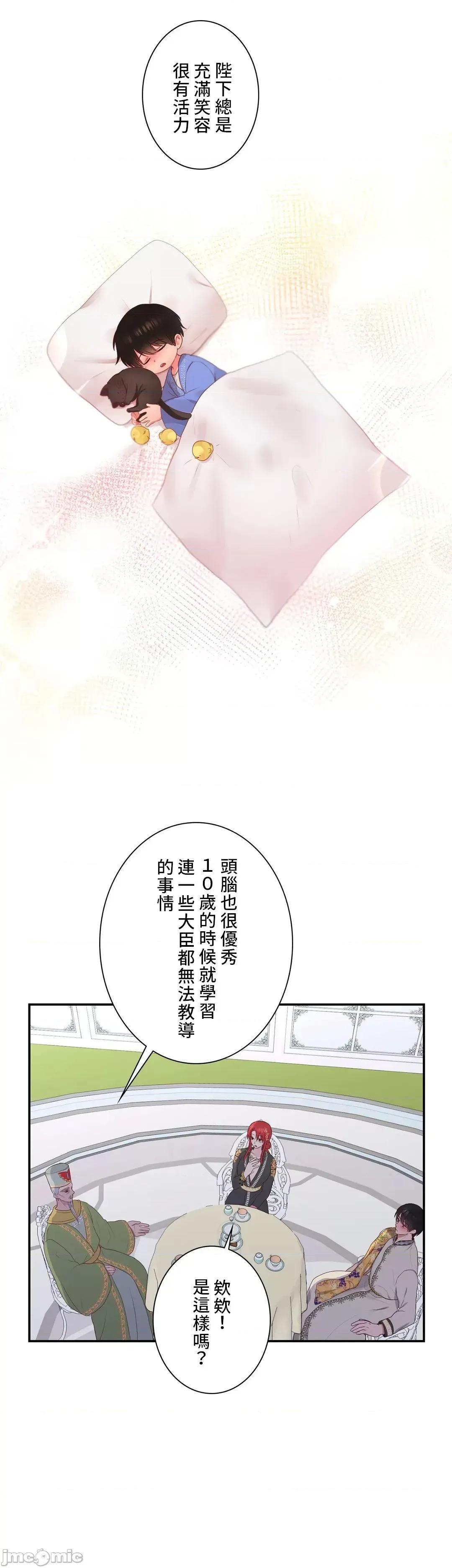 皇帝是我 皇帝是我的 27 第29页
