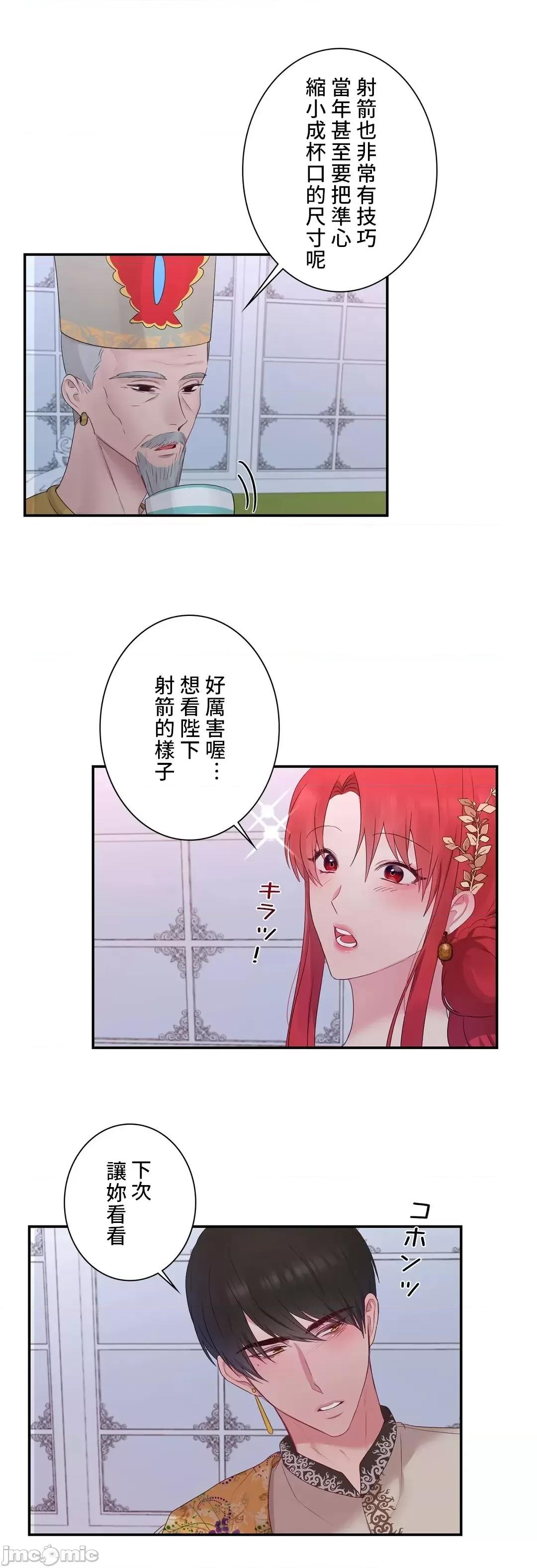 皇帝是我 皇帝是我的 27 第30页