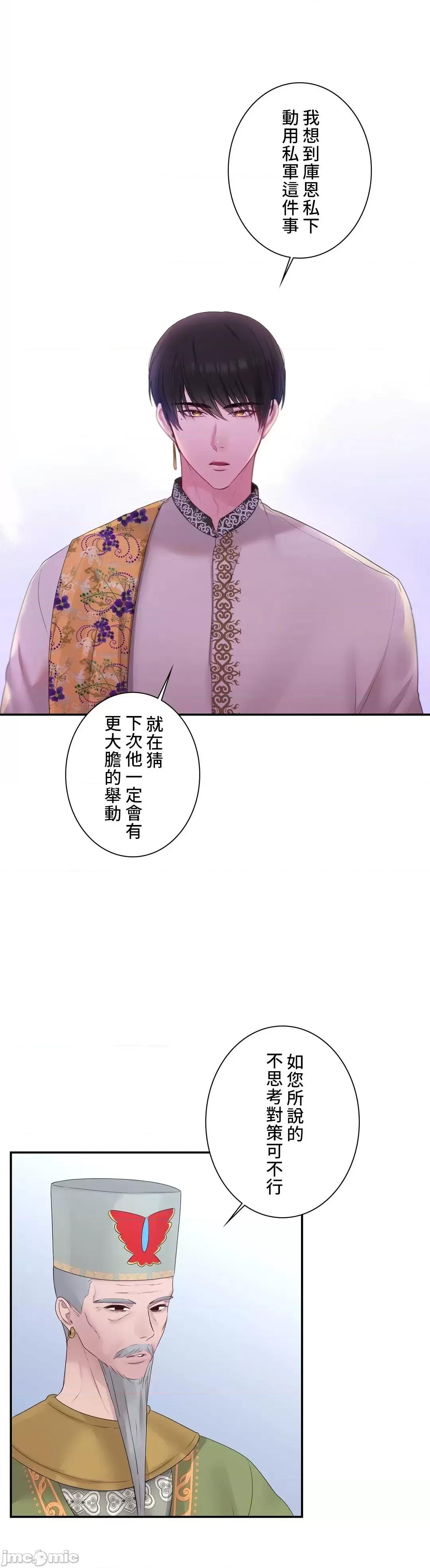 皇帝是我 皇帝是我的 27 第36页
