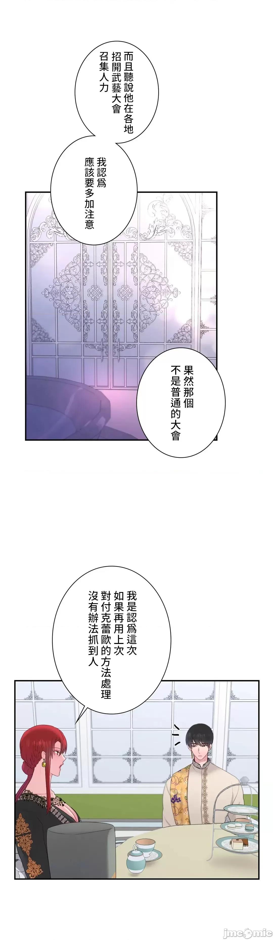 皇帝是我 皇帝是我的 27 第37页