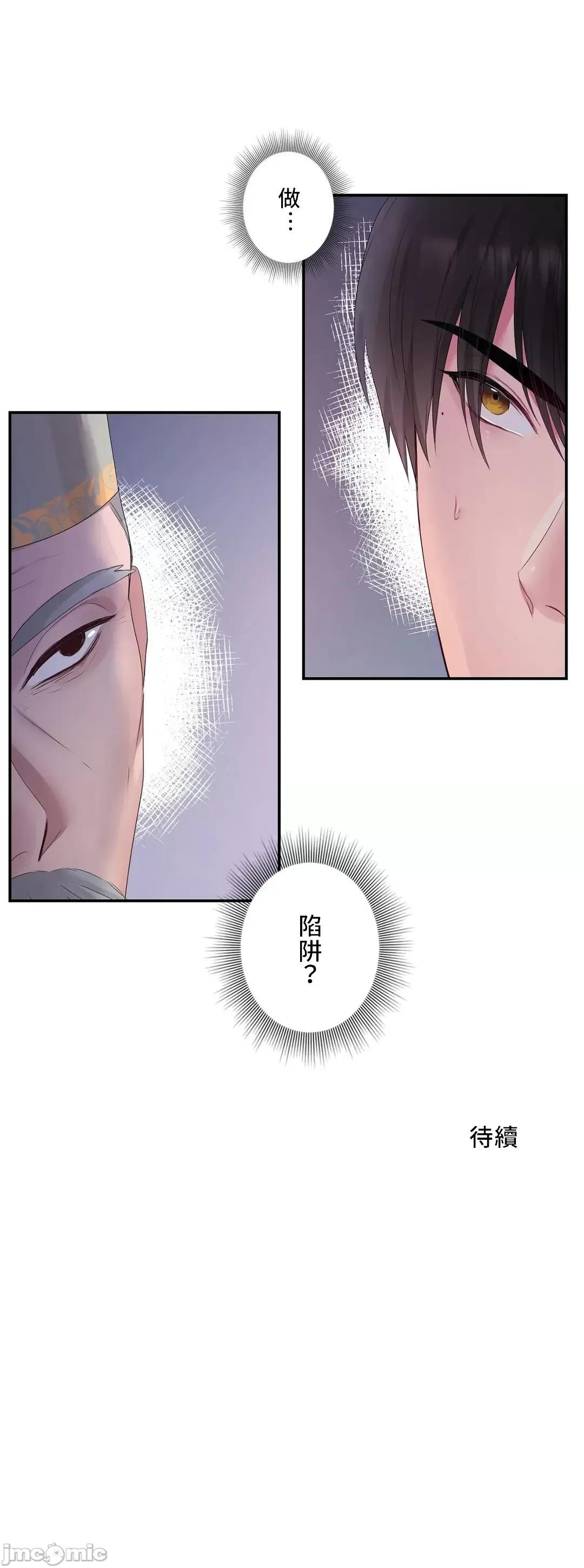 皇帝是我 皇帝是我的 27 第40页