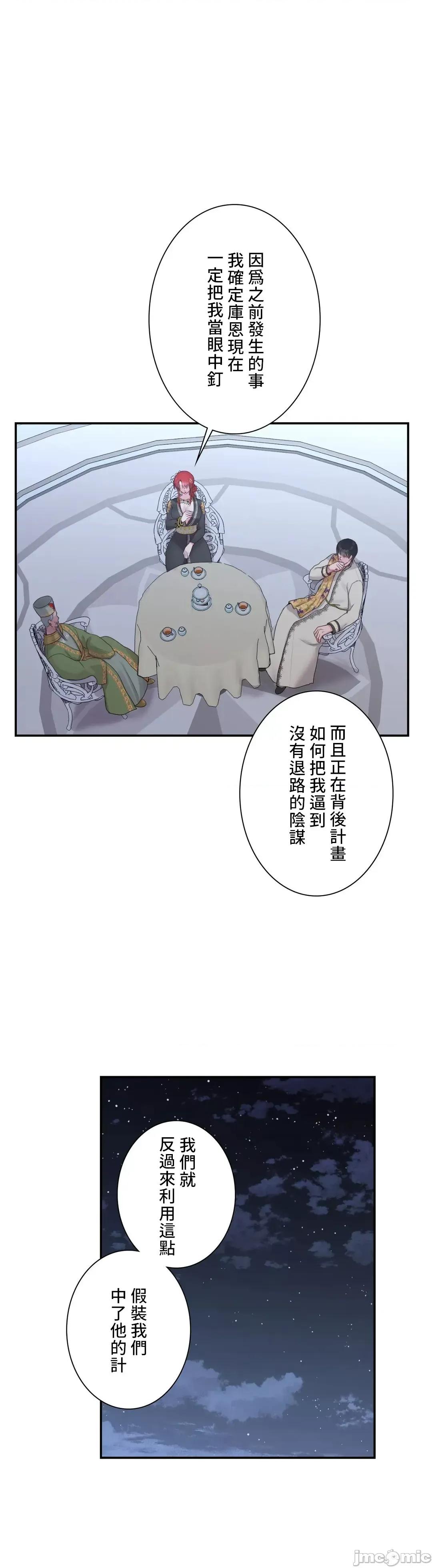 皇帝是我 皇帝是我的 28話 第2页