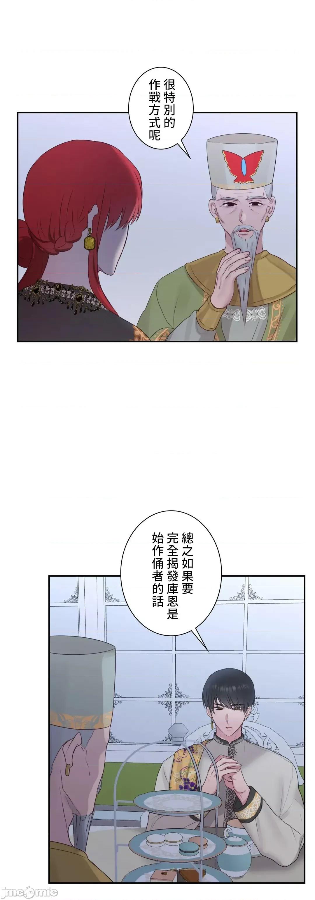 皇帝是我 皇帝是我的 28話 第3页