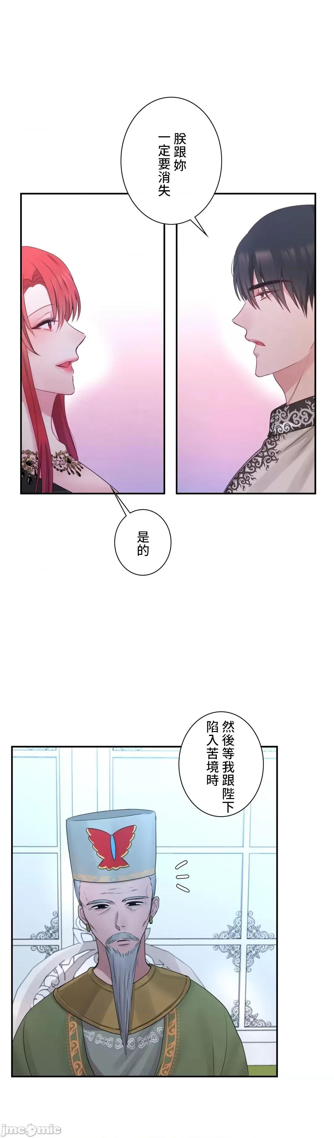 皇帝是我 皇帝是我的 28話 第4页