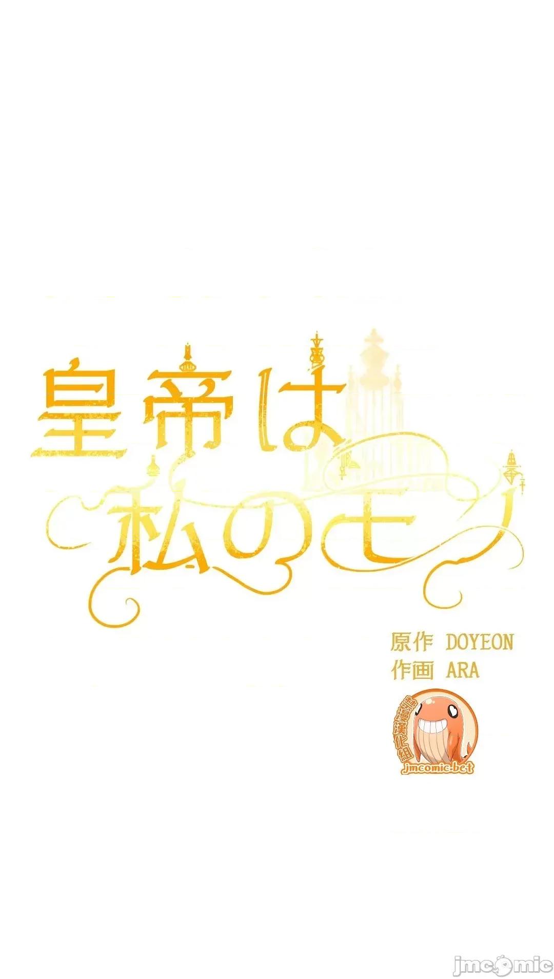 皇帝是我 皇帝是我的 28話 第6页