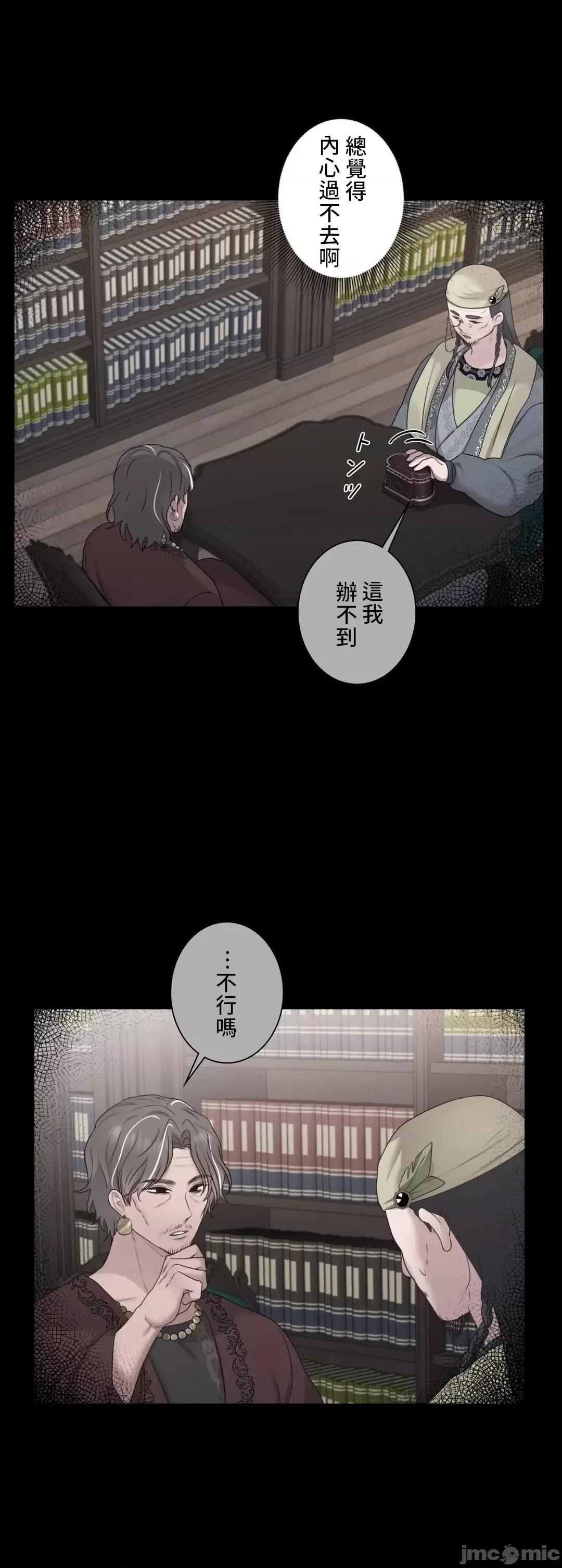 皇帝是我 皇帝是我的 28話 第9页