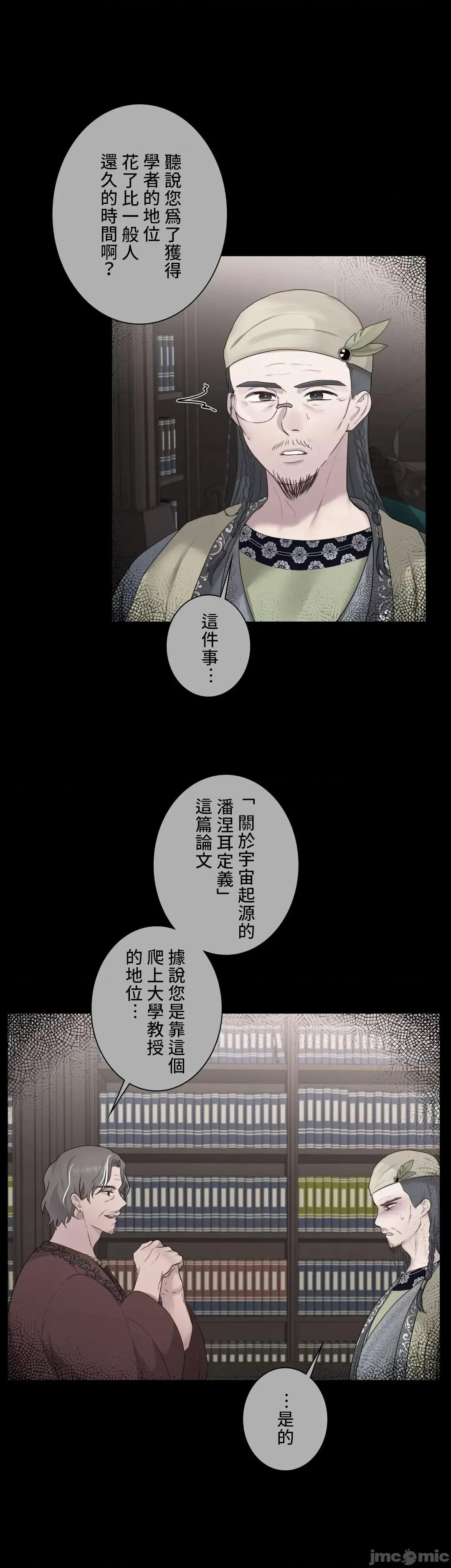 皇帝是我 皇帝是我的 28話 第10页