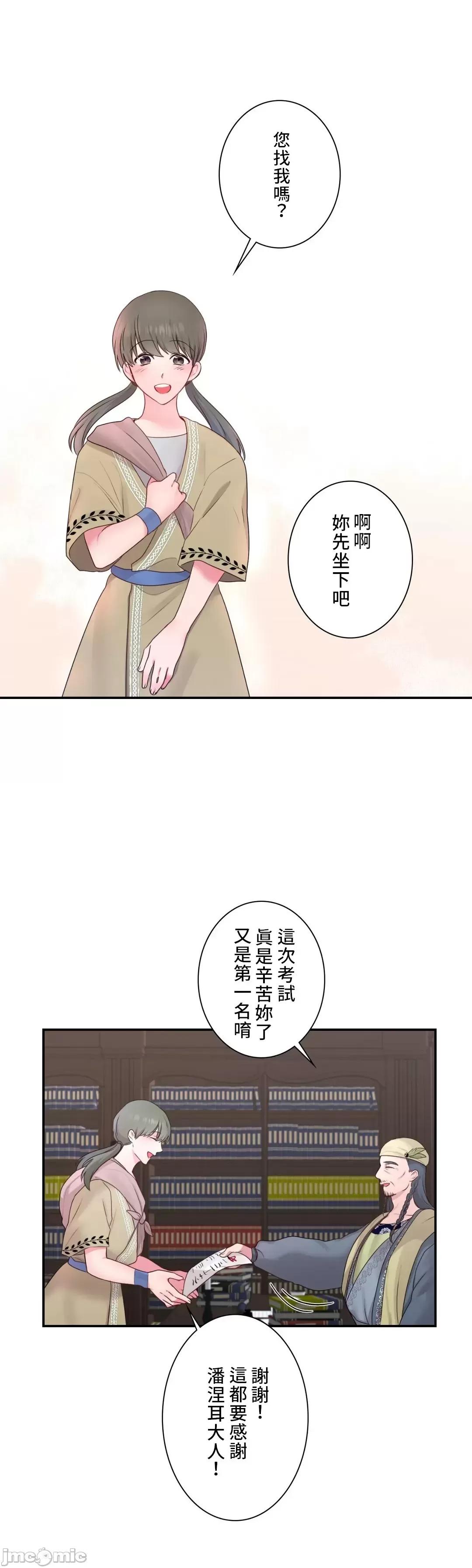 皇帝是我 皇帝是我的 28話 第13页