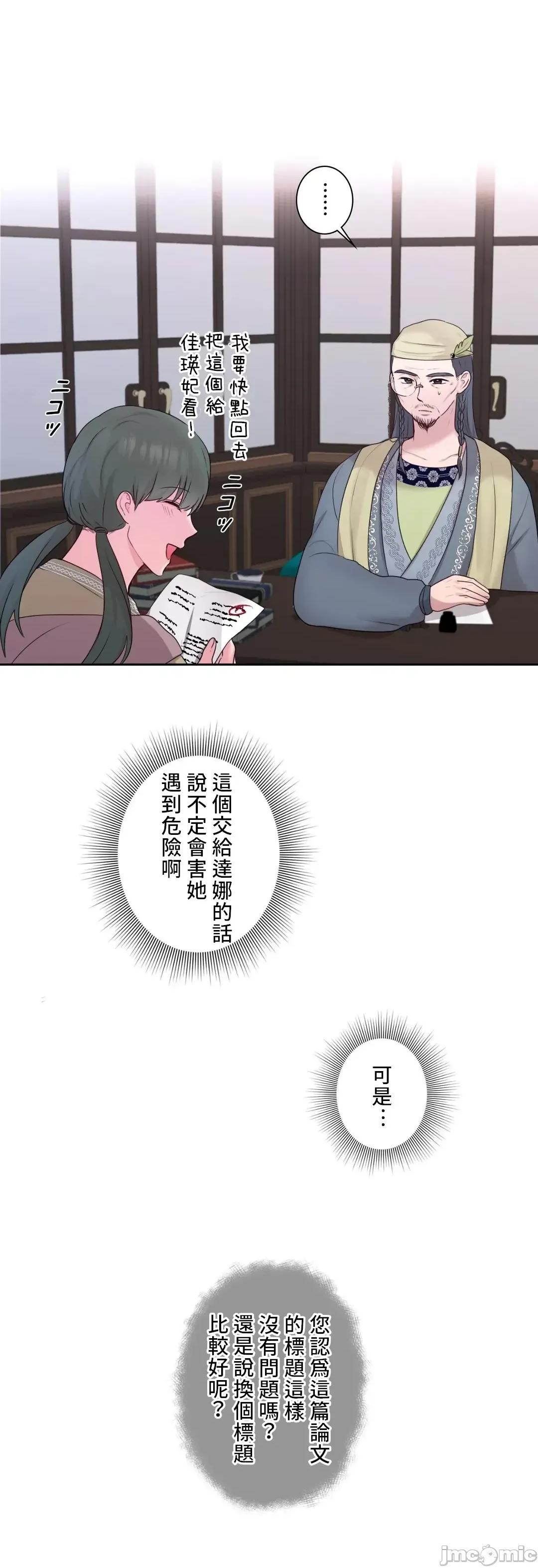 皇帝是我 皇帝是我的 28話 第14页