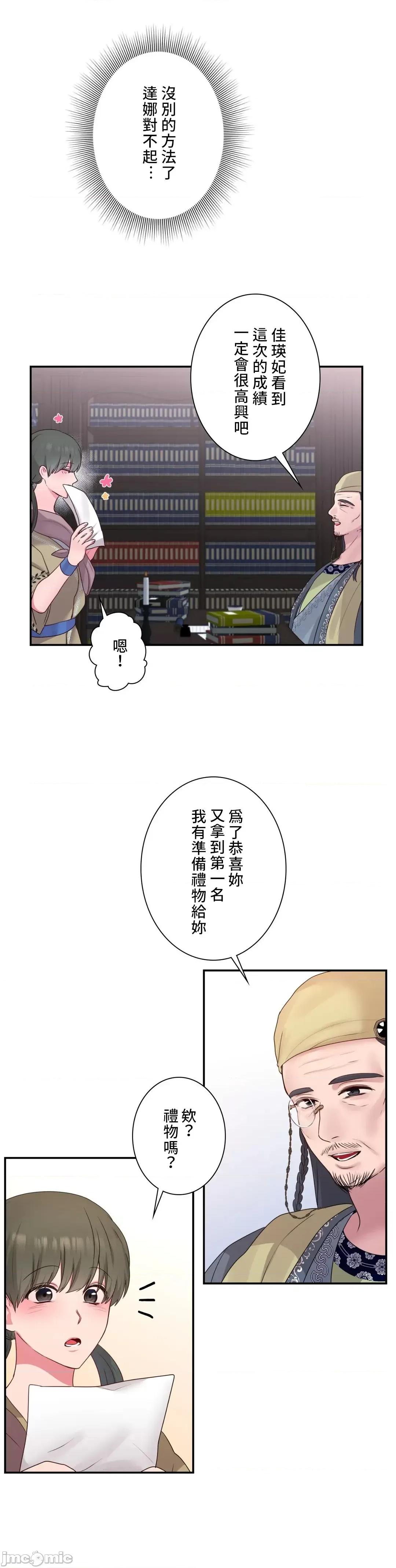 皇帝是我 皇帝是我的 28話 第15页