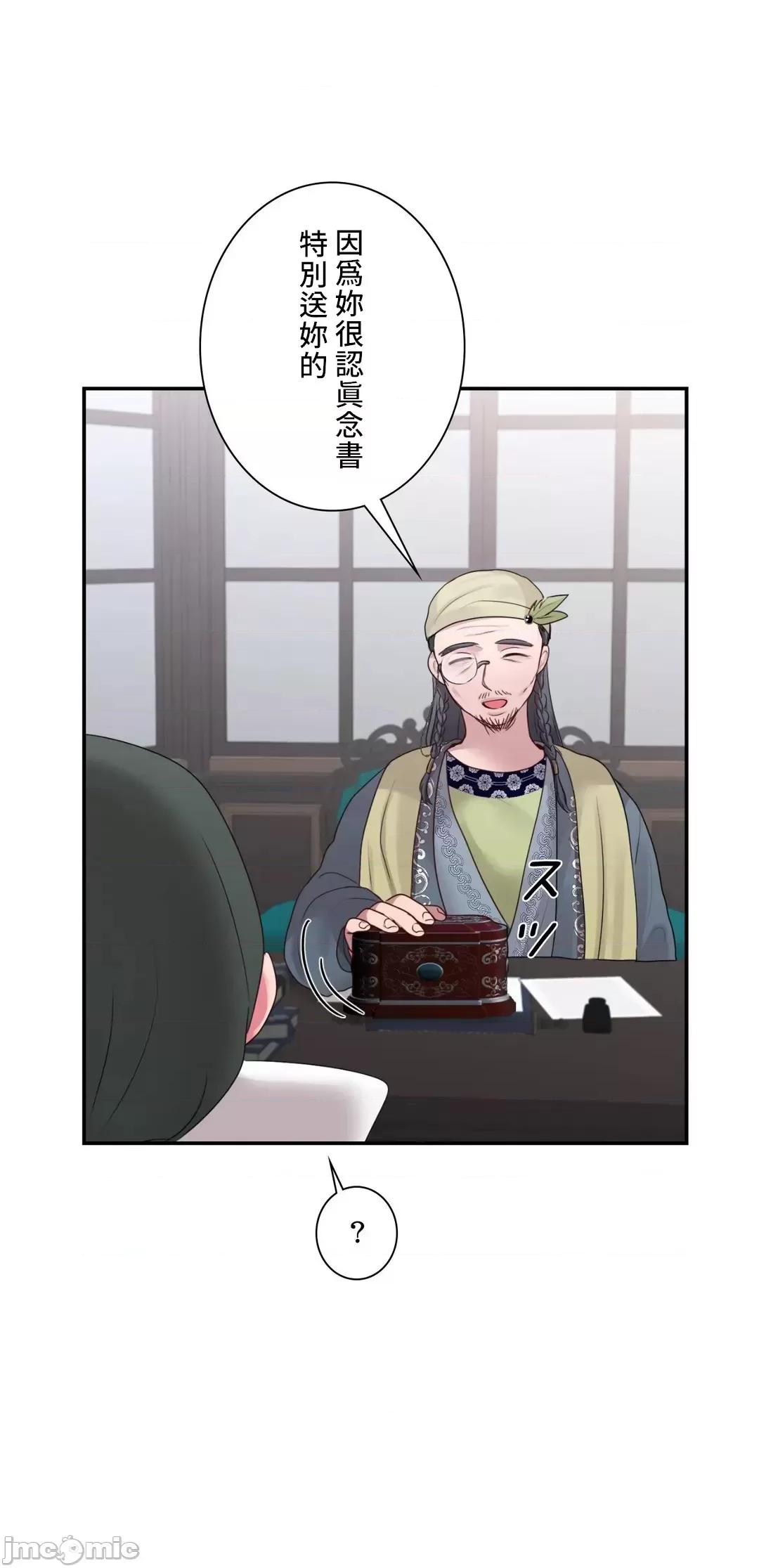 皇帝是我 皇帝是我的 28話 第16页