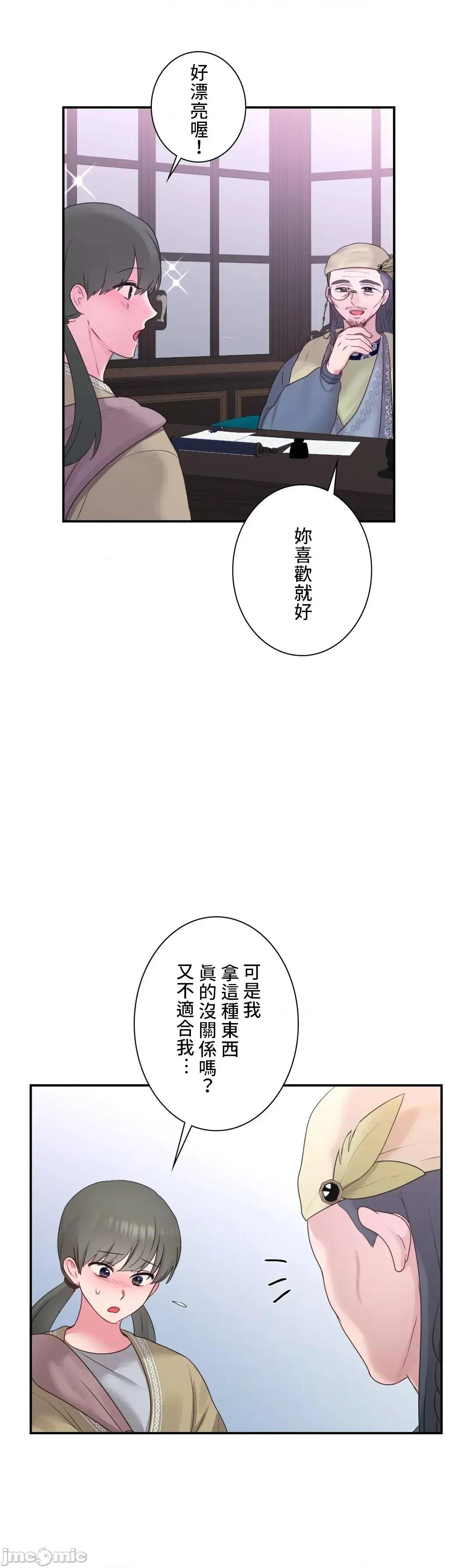 皇帝是我 皇帝是我的 28話 第18页