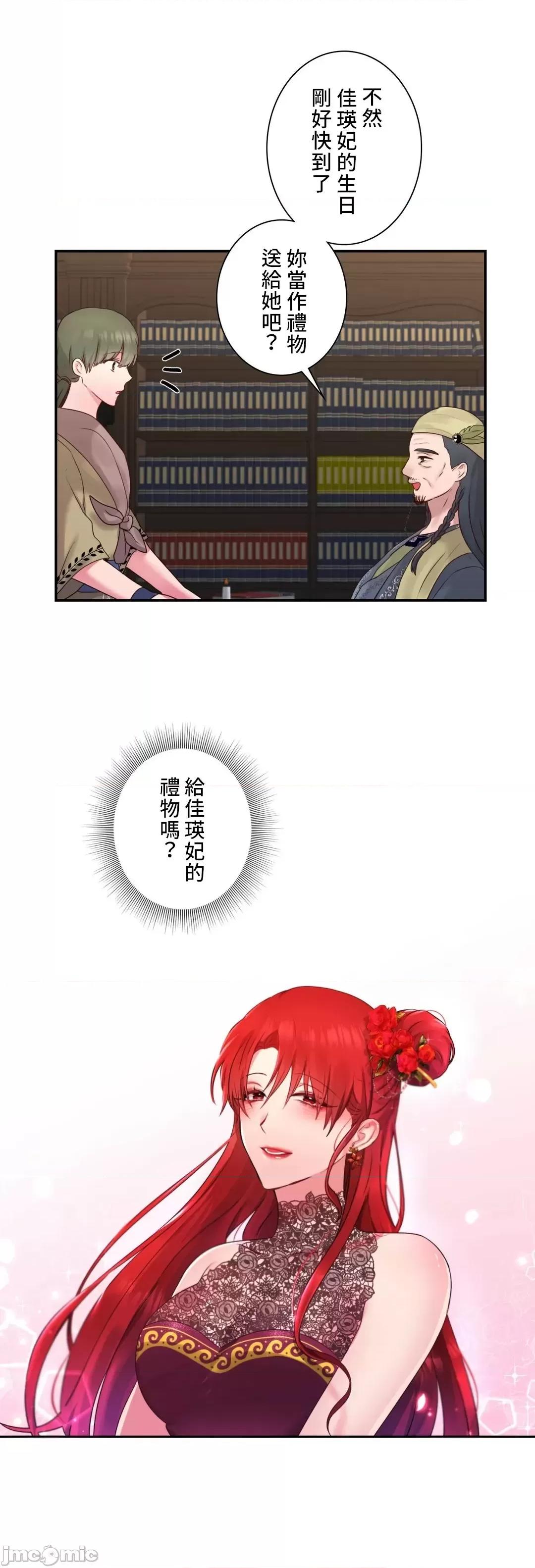 皇帝是我 皇帝是我的 28話 第19页