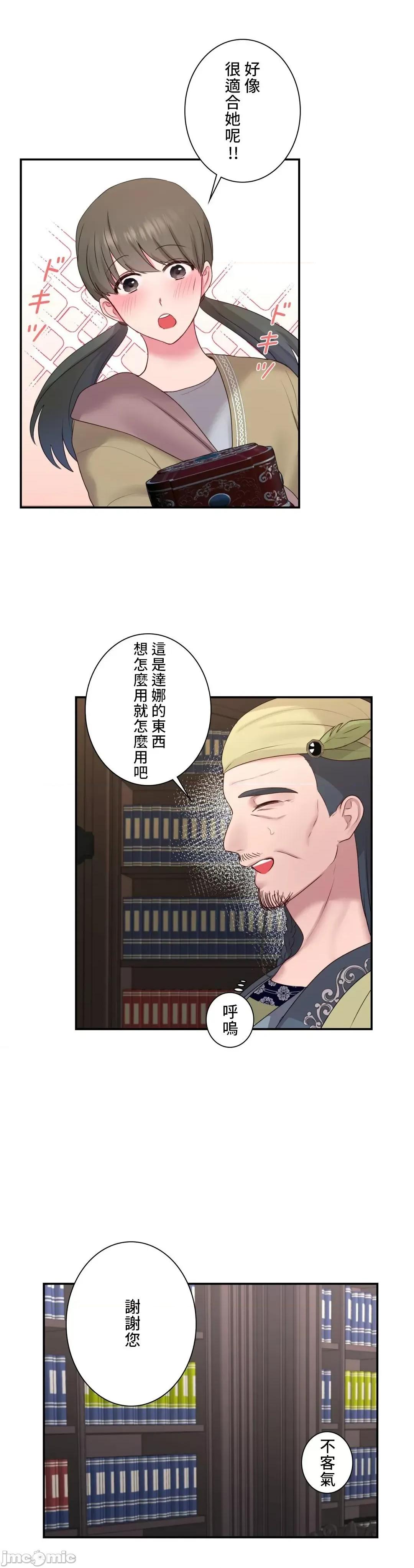 皇帝是我 皇帝是我的 28話 第20页