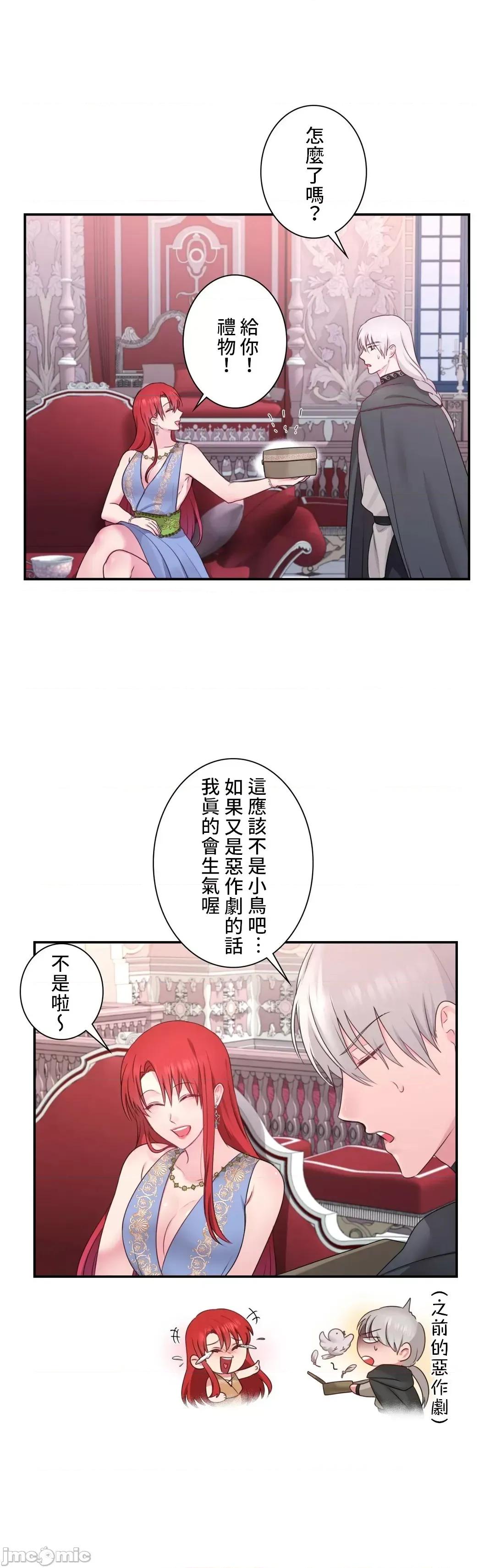 皇帝是我 皇帝是我的 28話 第22页