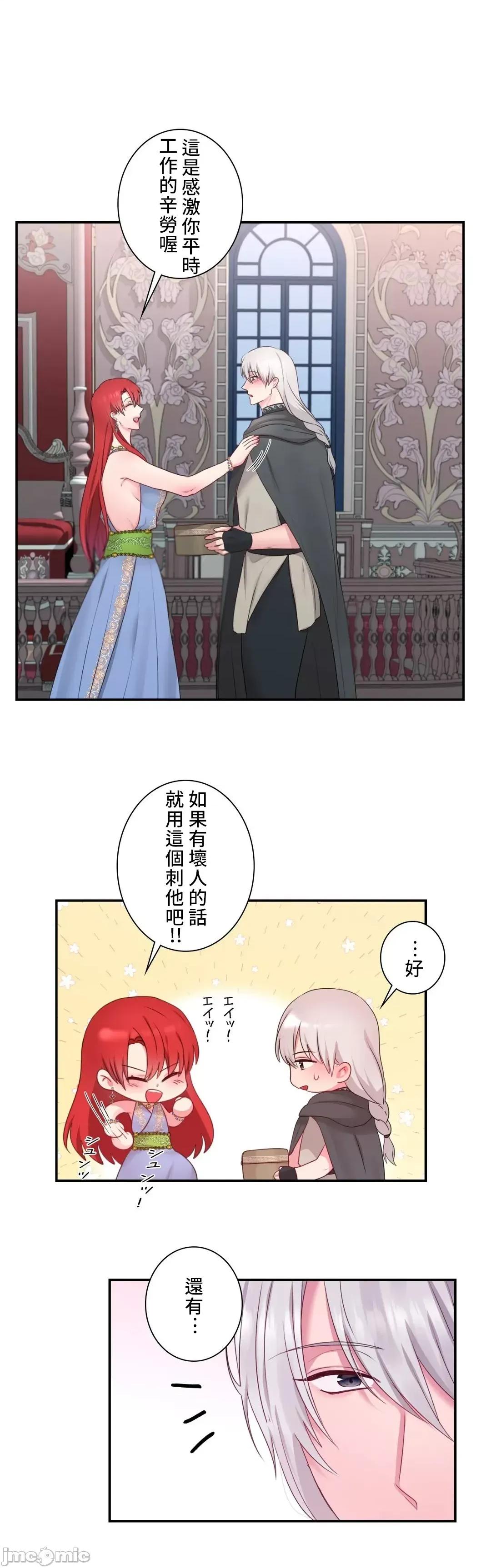 皇帝是我 皇帝是我的 28話 第25页
