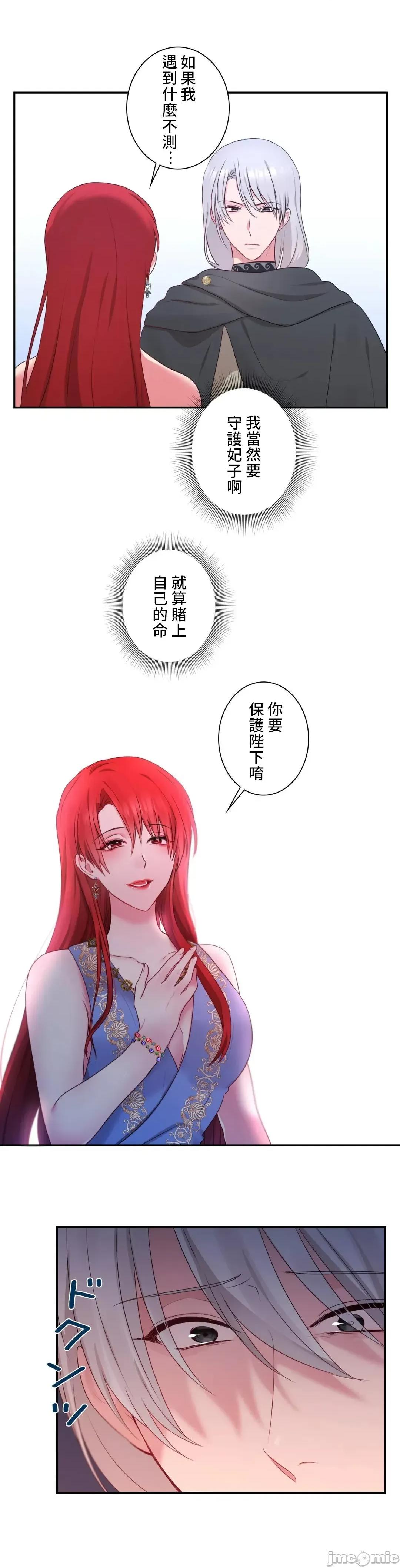 皇帝是我 皇帝是我的 28話 第26页
