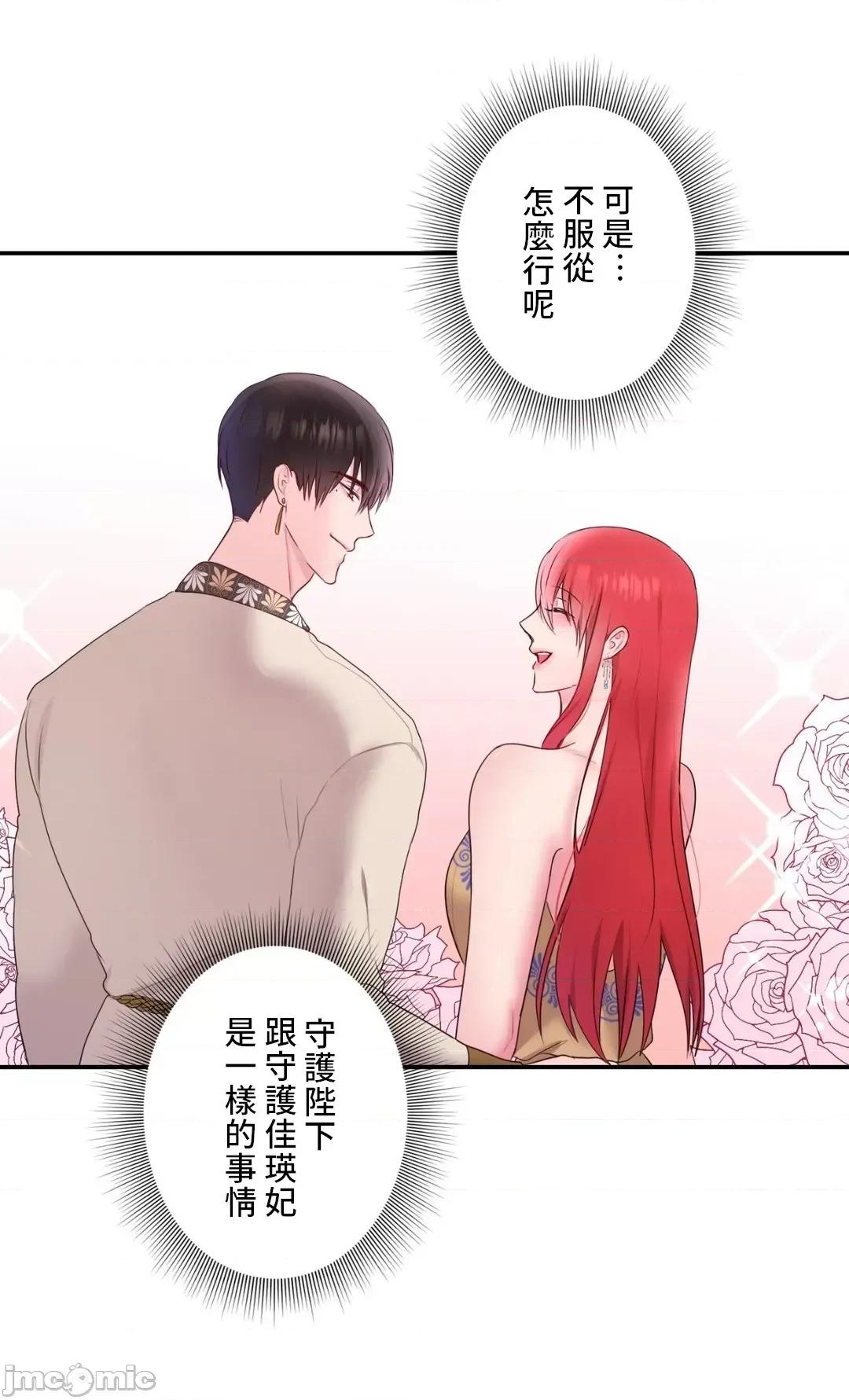 皇帝是我 皇帝是我的 28話 第28页