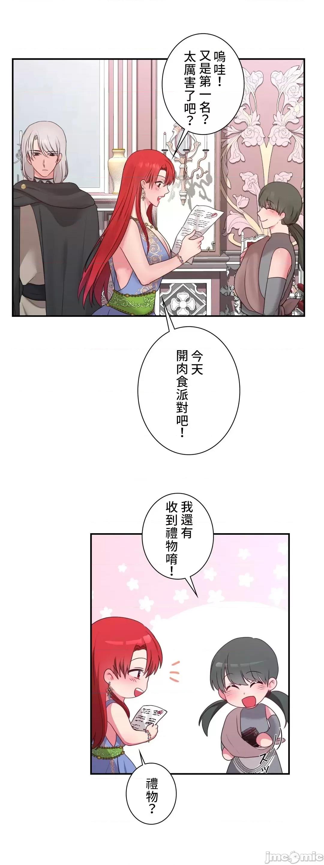 皇帝是我 皇帝是我的 28話 第29页