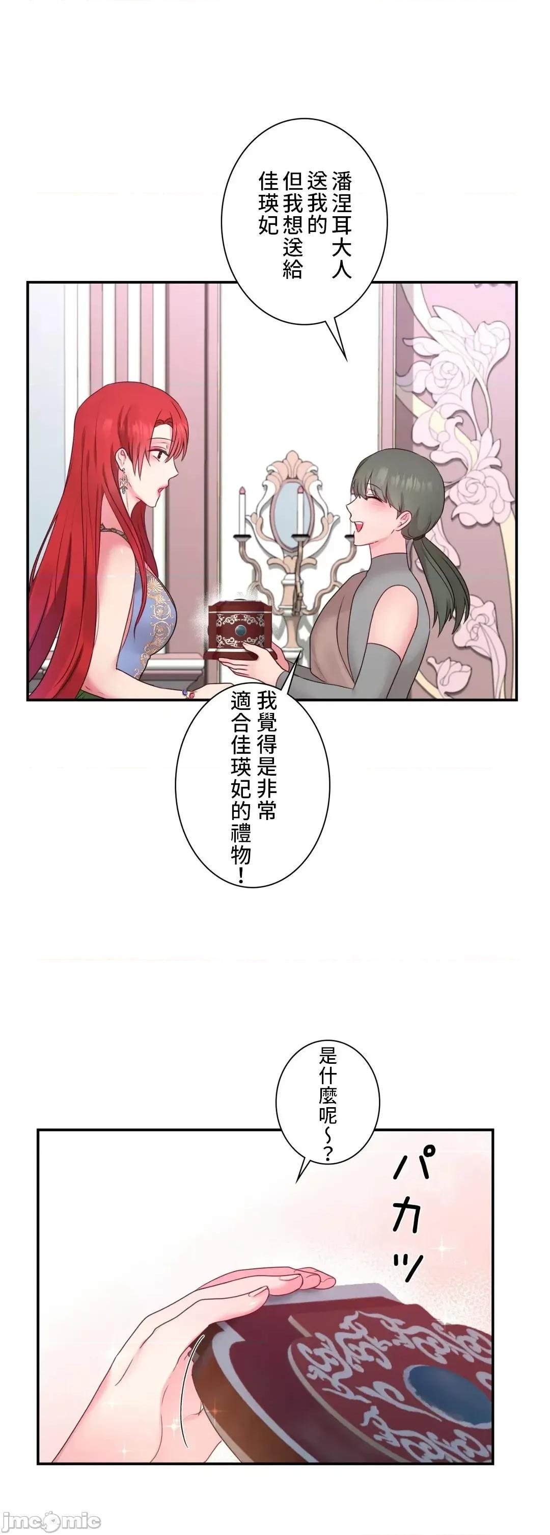 皇帝是我 皇帝是我的 28話 第30页