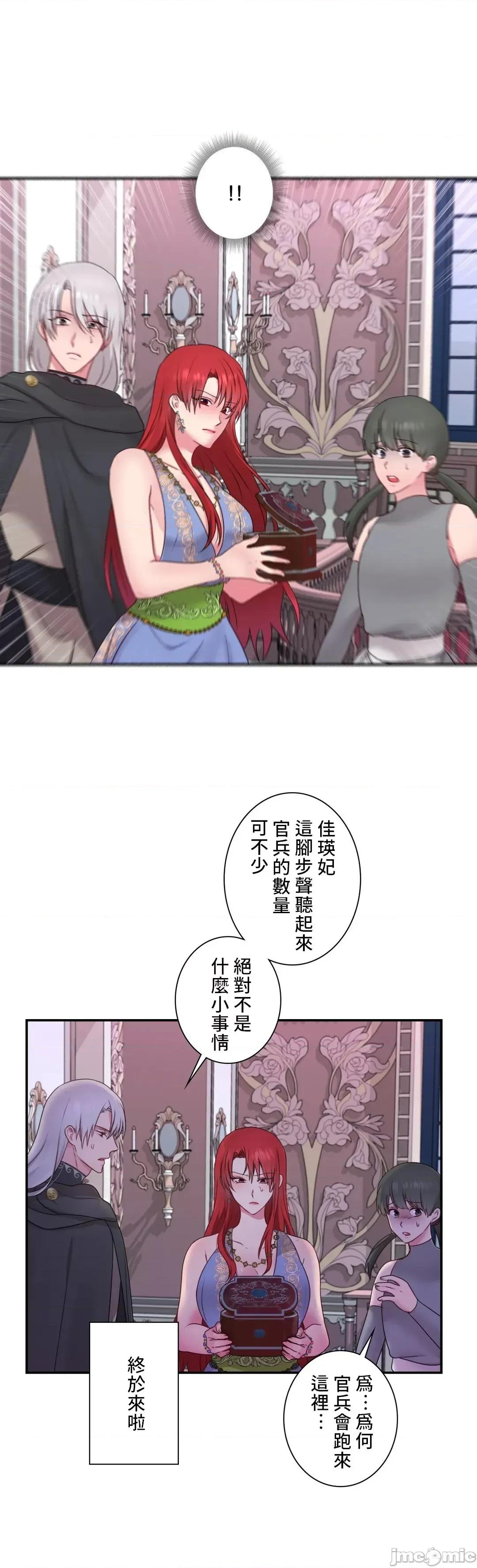 皇帝是我 皇帝是我的 28話 第34页