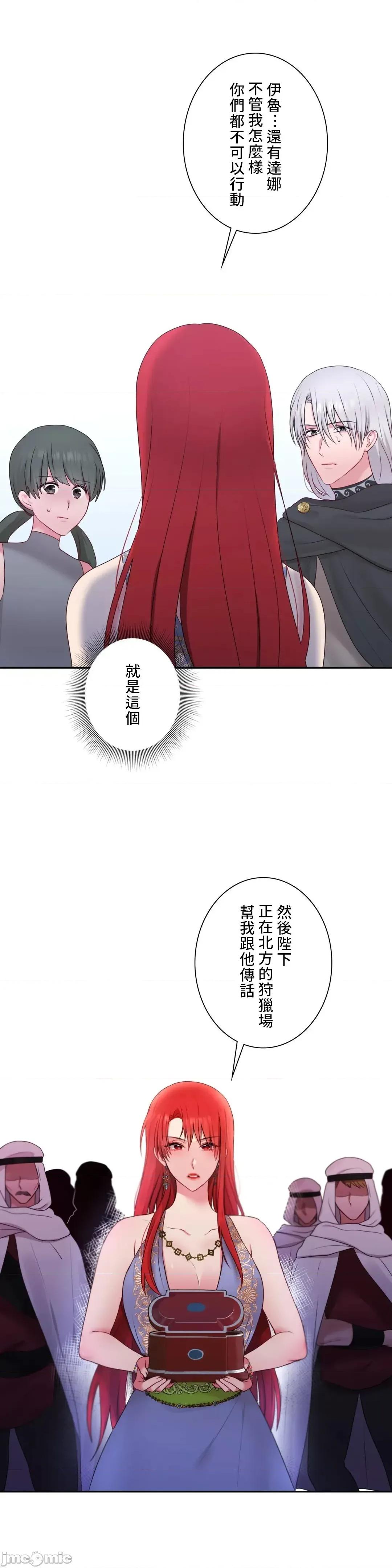 皇帝是我 皇帝是我的 28話 第35页