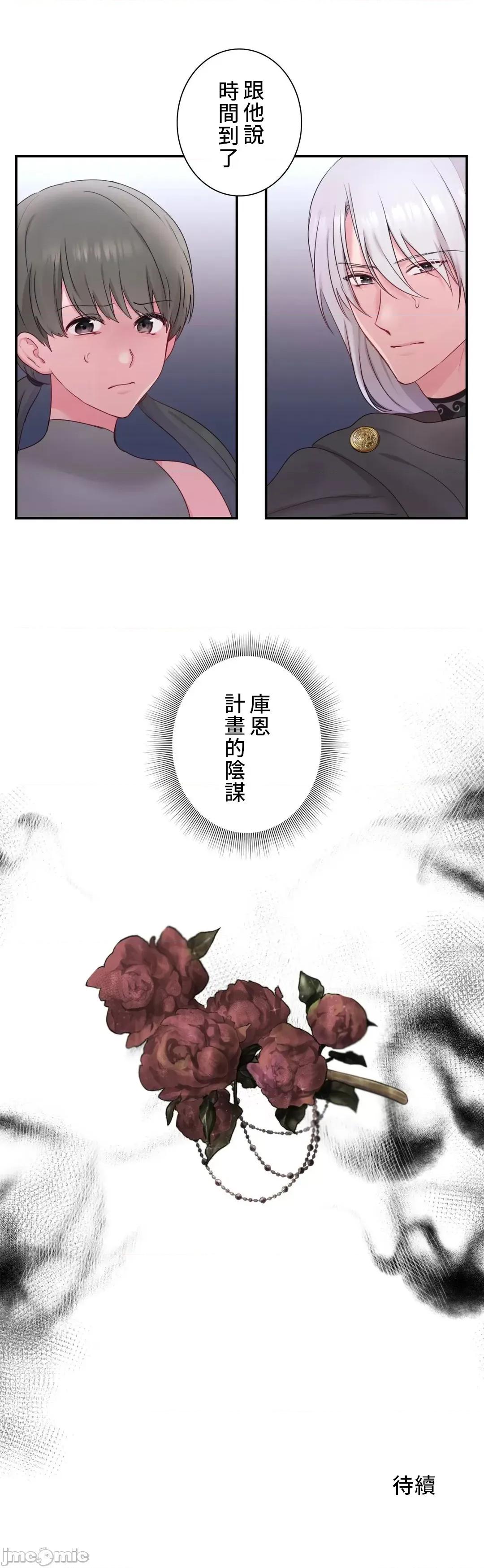 皇帝是我 皇帝是我的 28話 第36页
