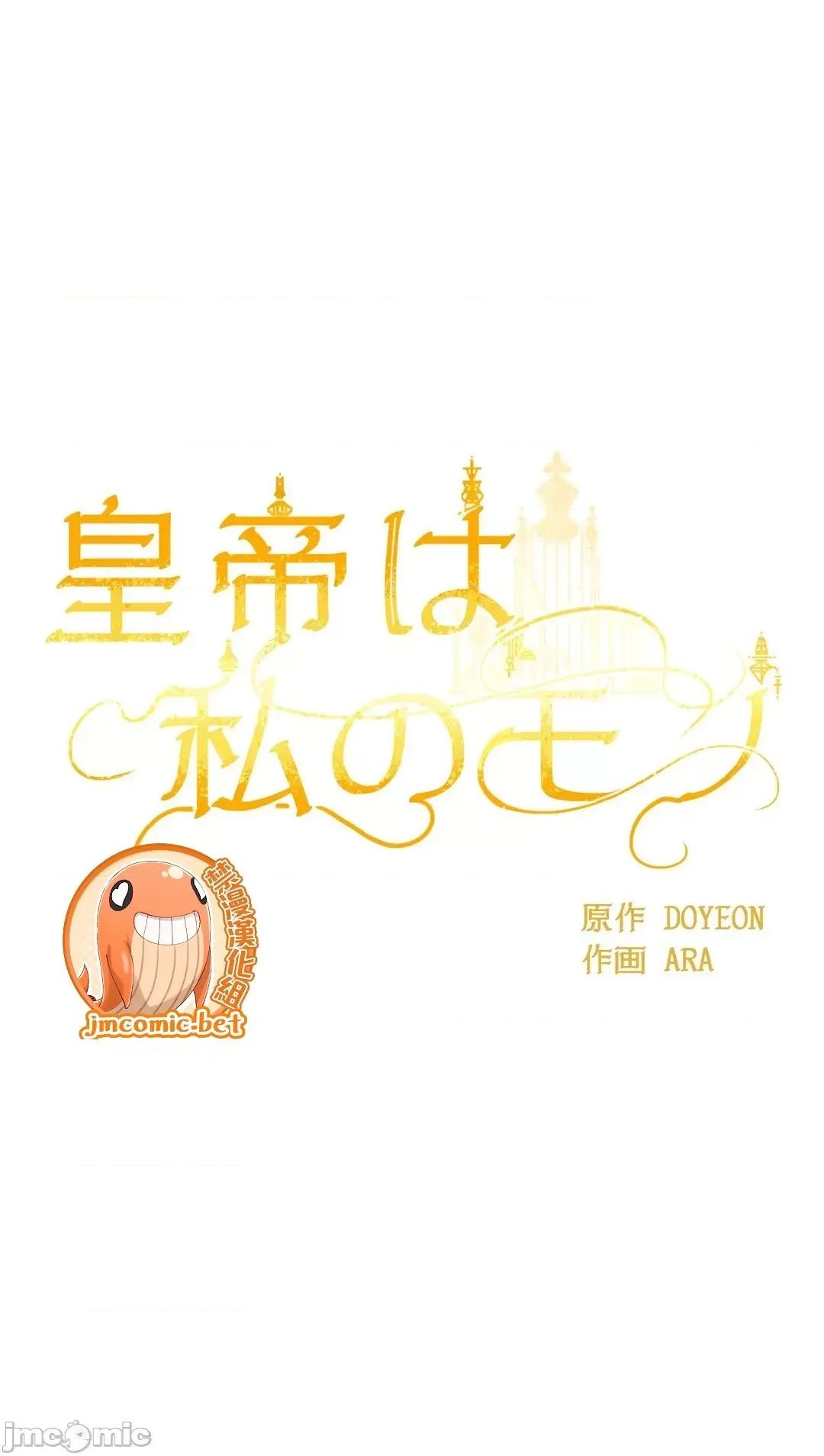 皇帝是我 皇帝是我的 30 第19页