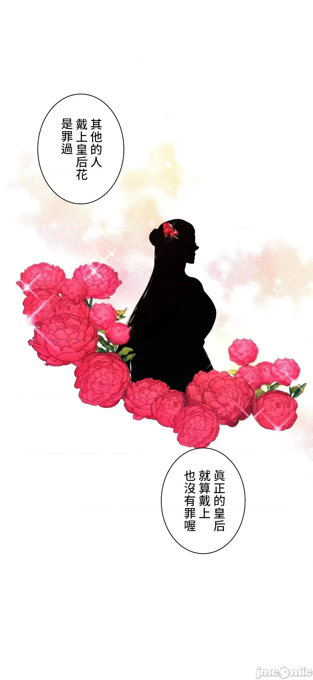 皇帝是我 皇帝是我的 30 第39页