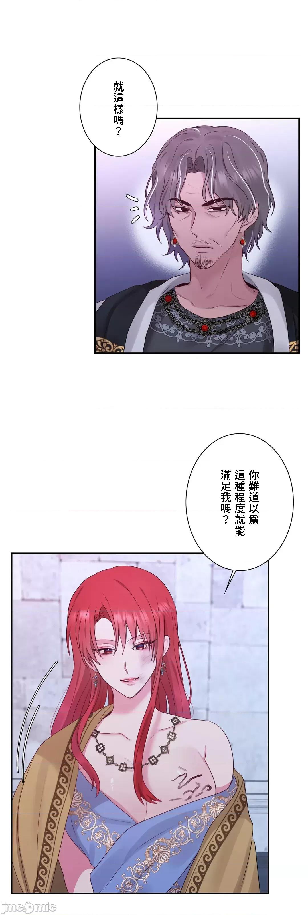 皇帝是我 皇帝是我的 31 第5页