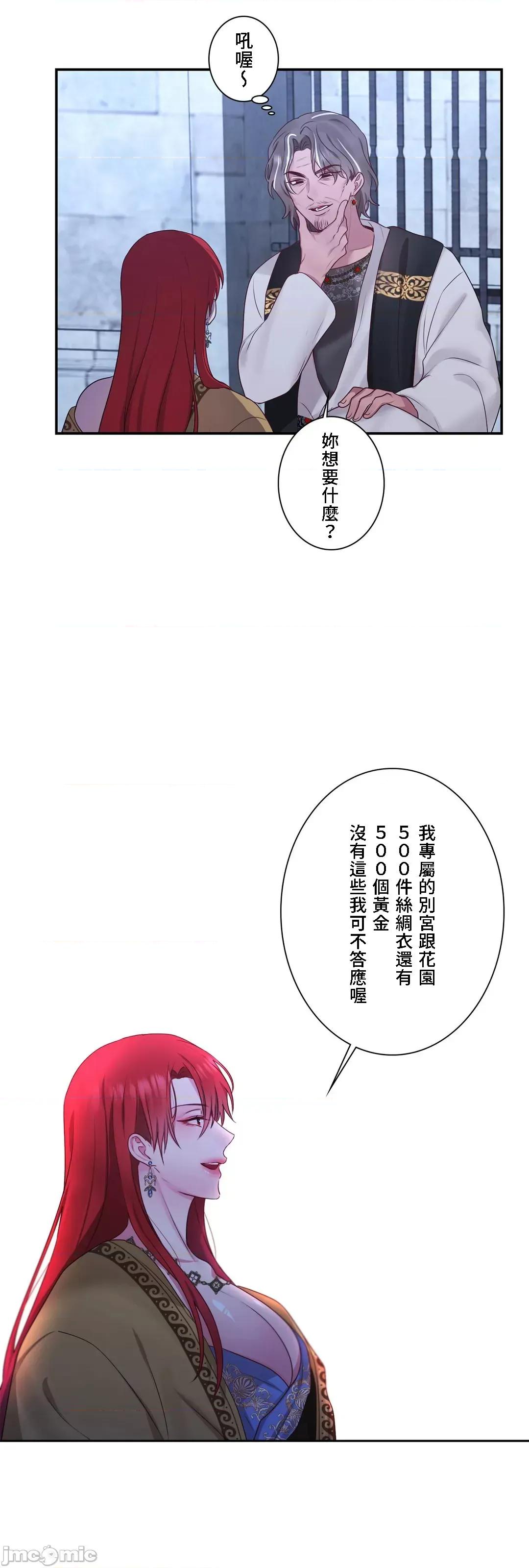 皇帝是我 皇帝是我的 31 第7页