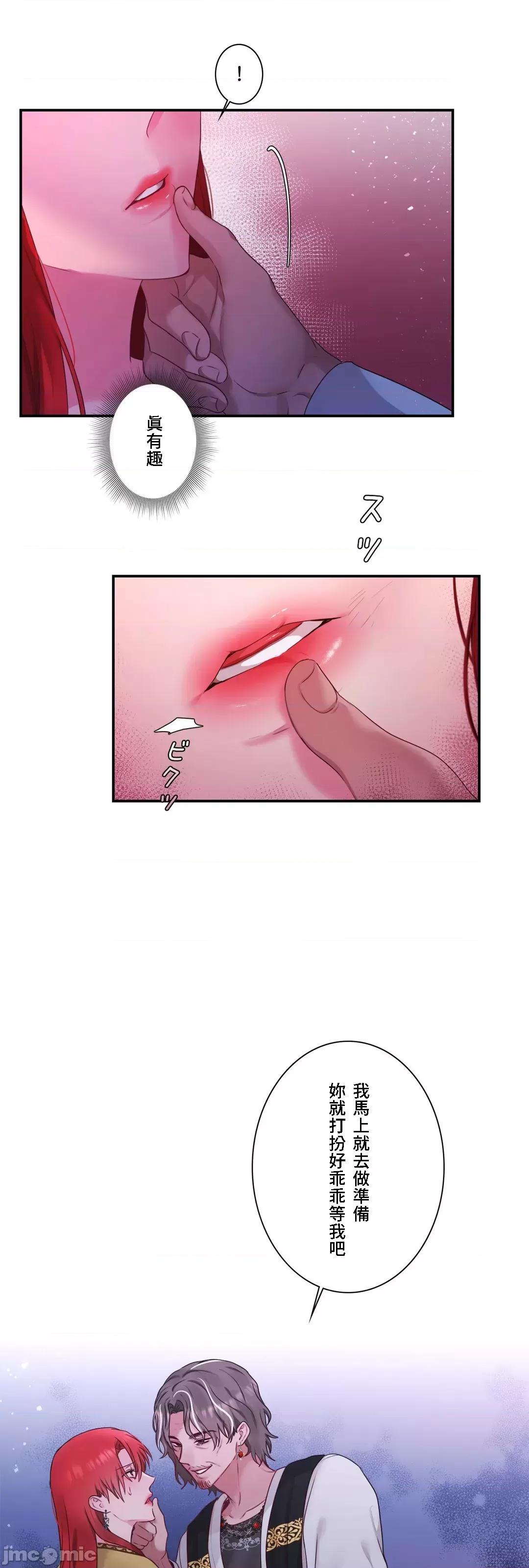 皇帝是我 皇帝是我的 31 第11页