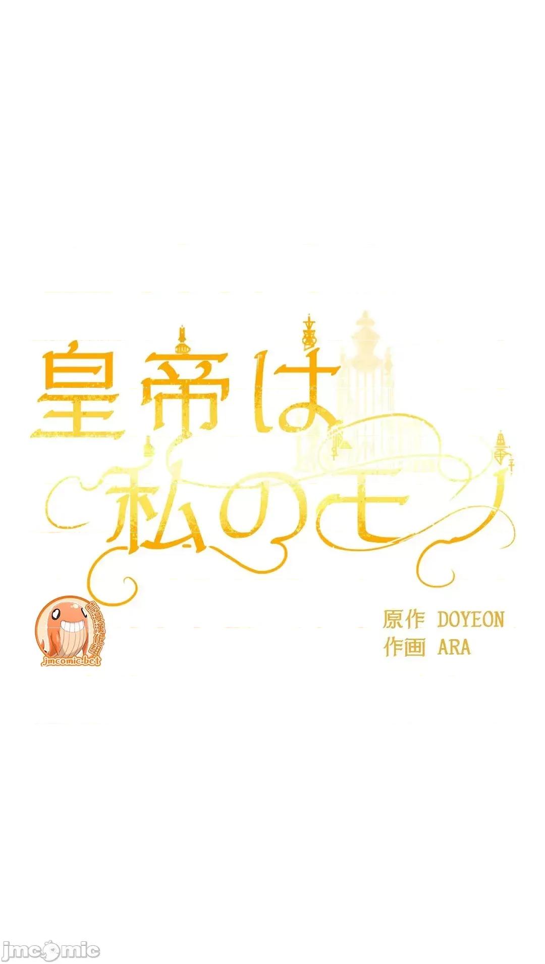 皇帝是我 皇帝是我的 31 第15页